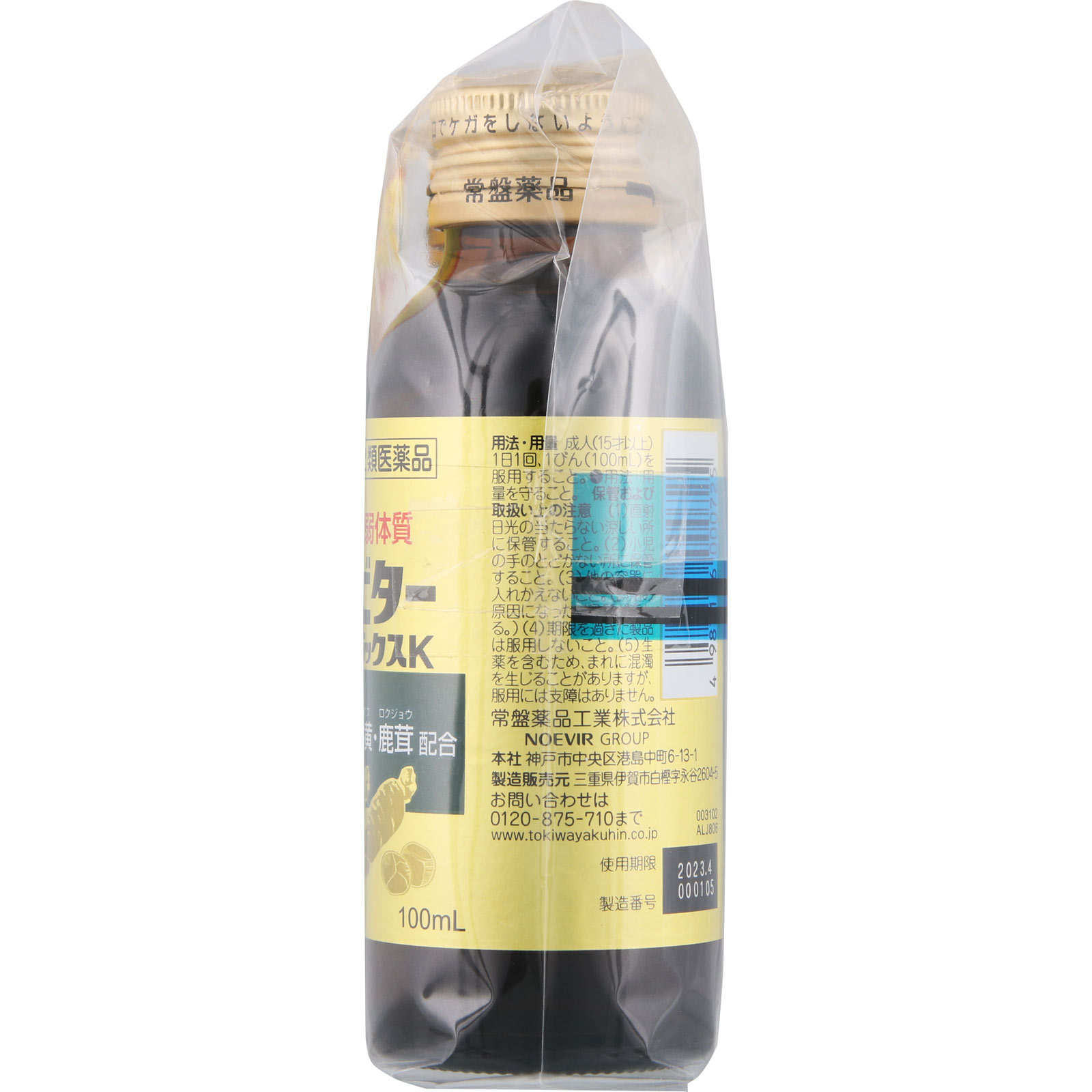 グロンビターデラックスK ３本パック 常盤薬品工業 【第2類医薬品】