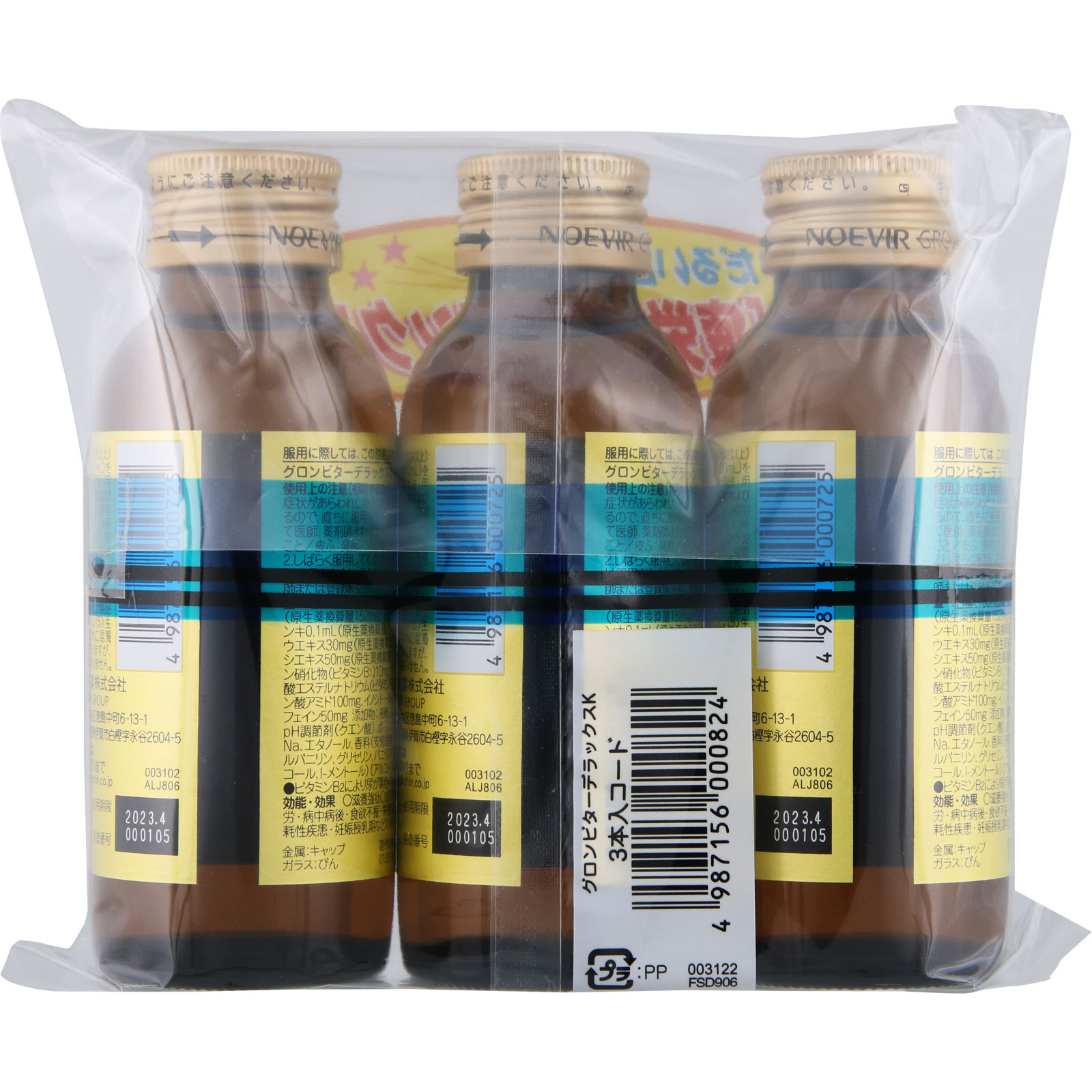 グロンビターデラックスK ３本パック 常盤薬品工業 【第2類医薬品】