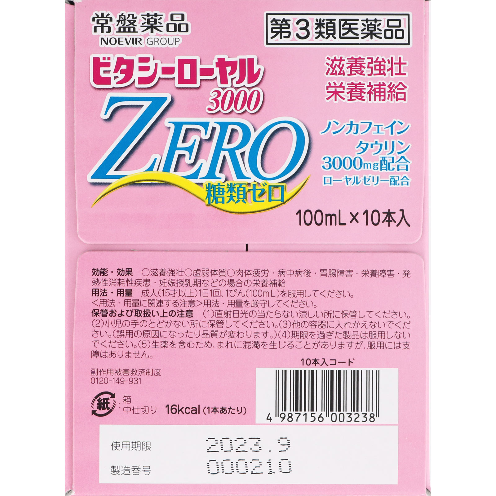 ビタシーローヤル３０００ＺＥＲＯ １００ｍｌ＊１０ 常盤薬品工業 【第3類医薬品】