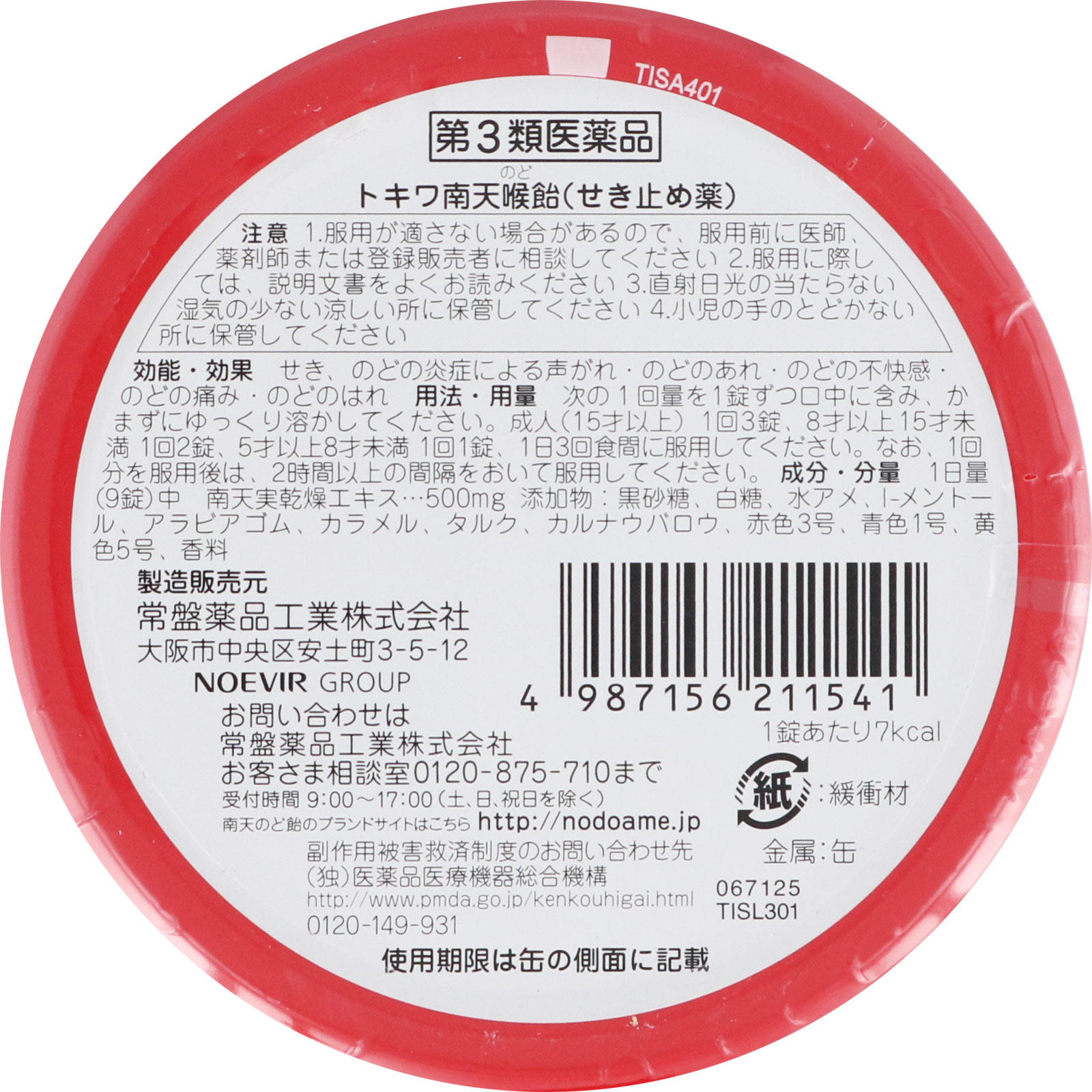 トキワ南天喉飴 ５４錠 常盤薬品工業 【第3類医薬品】