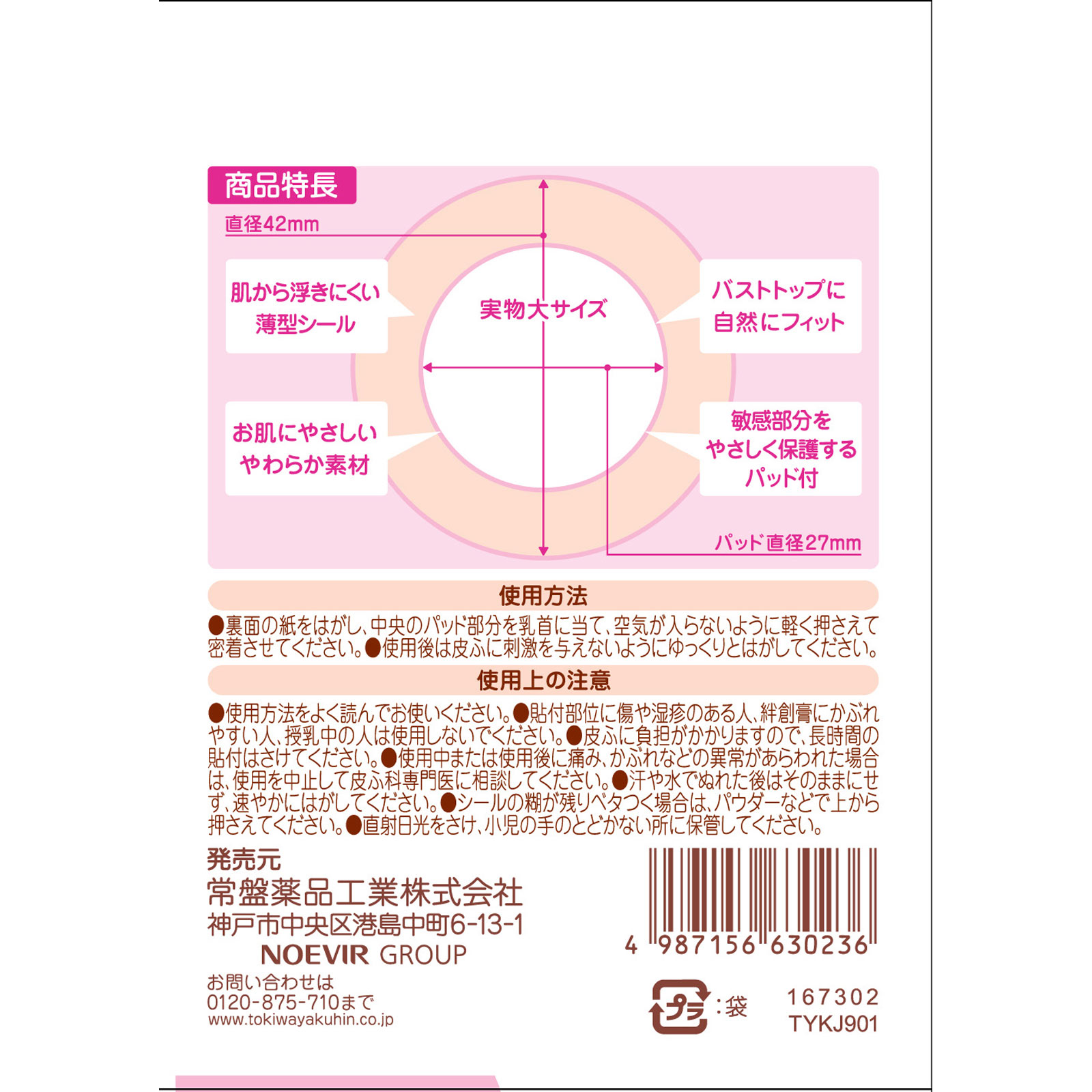ニプレス ５セット 常盤薬品工業