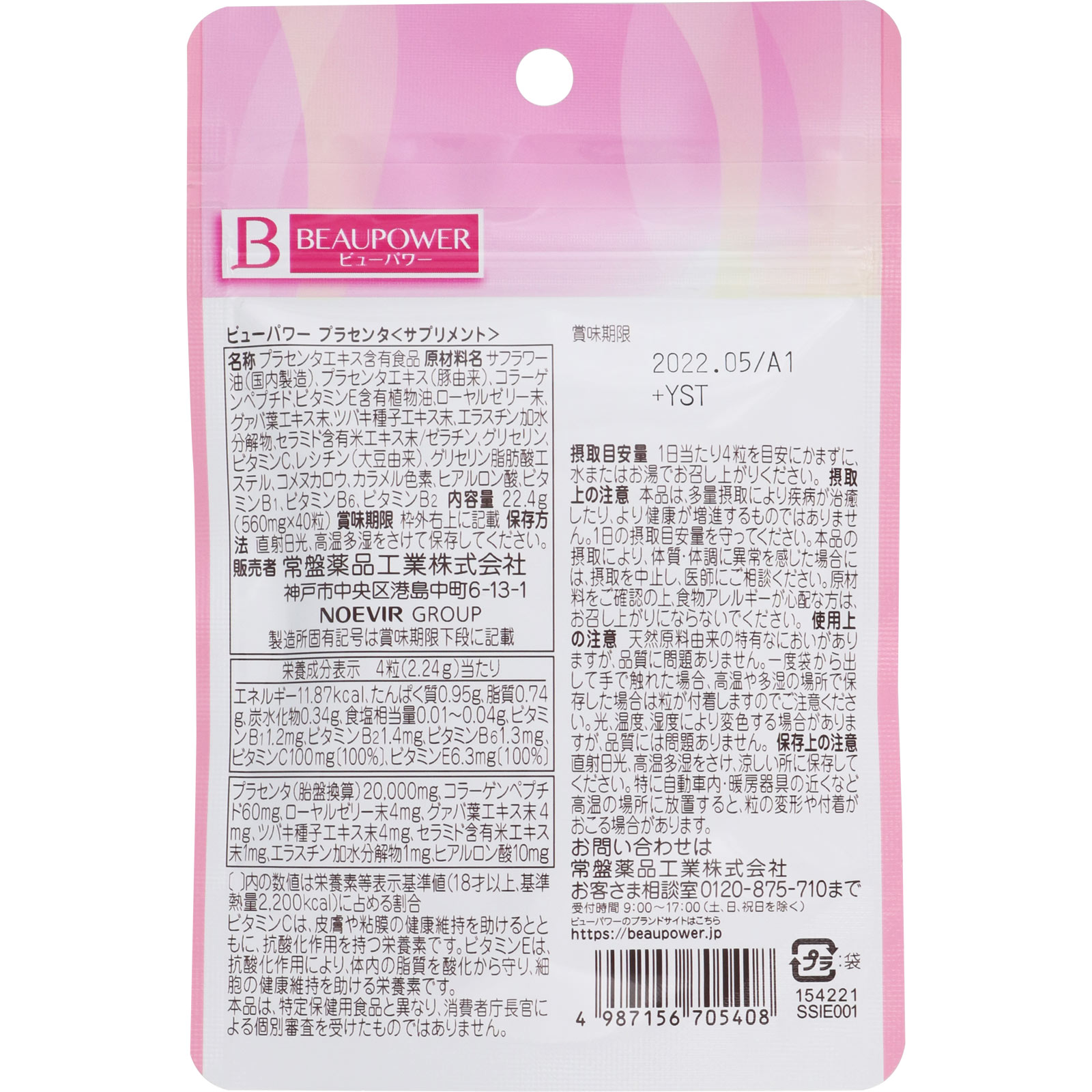 ビューパワー プラセンタ 粒(サプリメント) ４０粒 常盤薬品工業