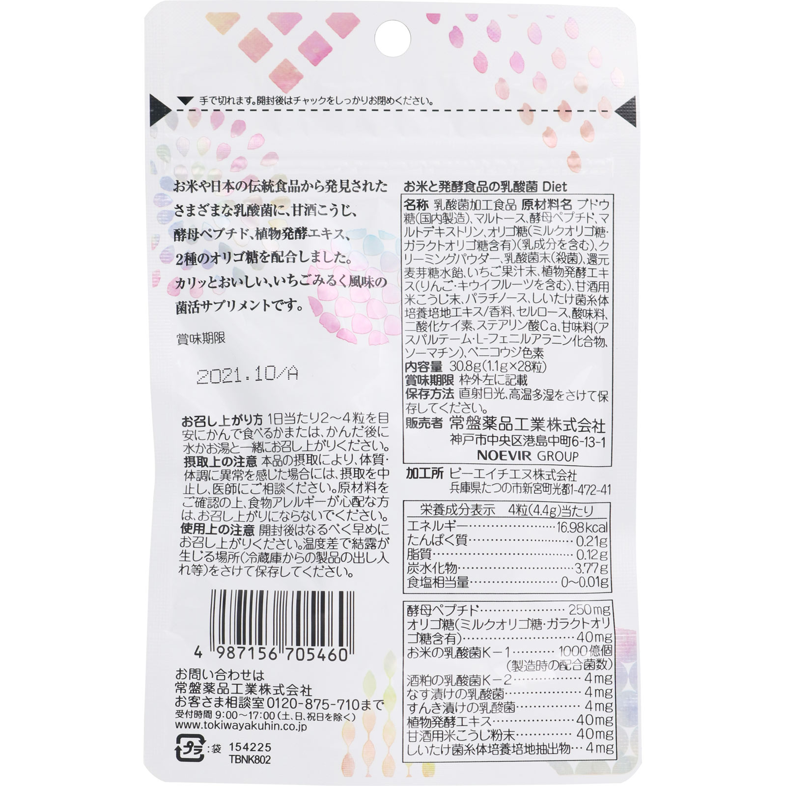 お米と発酵食品の乳酸菌Ｄｉｅｔ ２８粒 常盤薬品工業