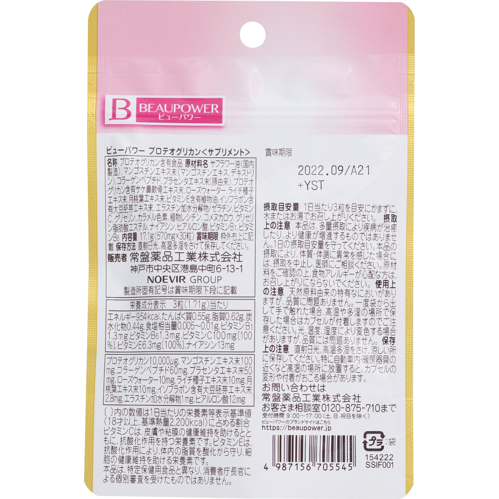 ビューパワー プロテオグリカン サプリ ３０粒 常盤薬品工業