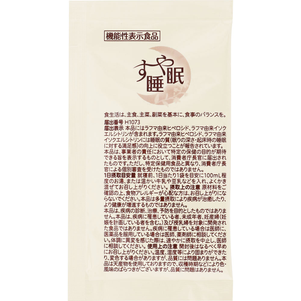 すや睡眠 ５ｇｘ２１袋 常盤薬品工業