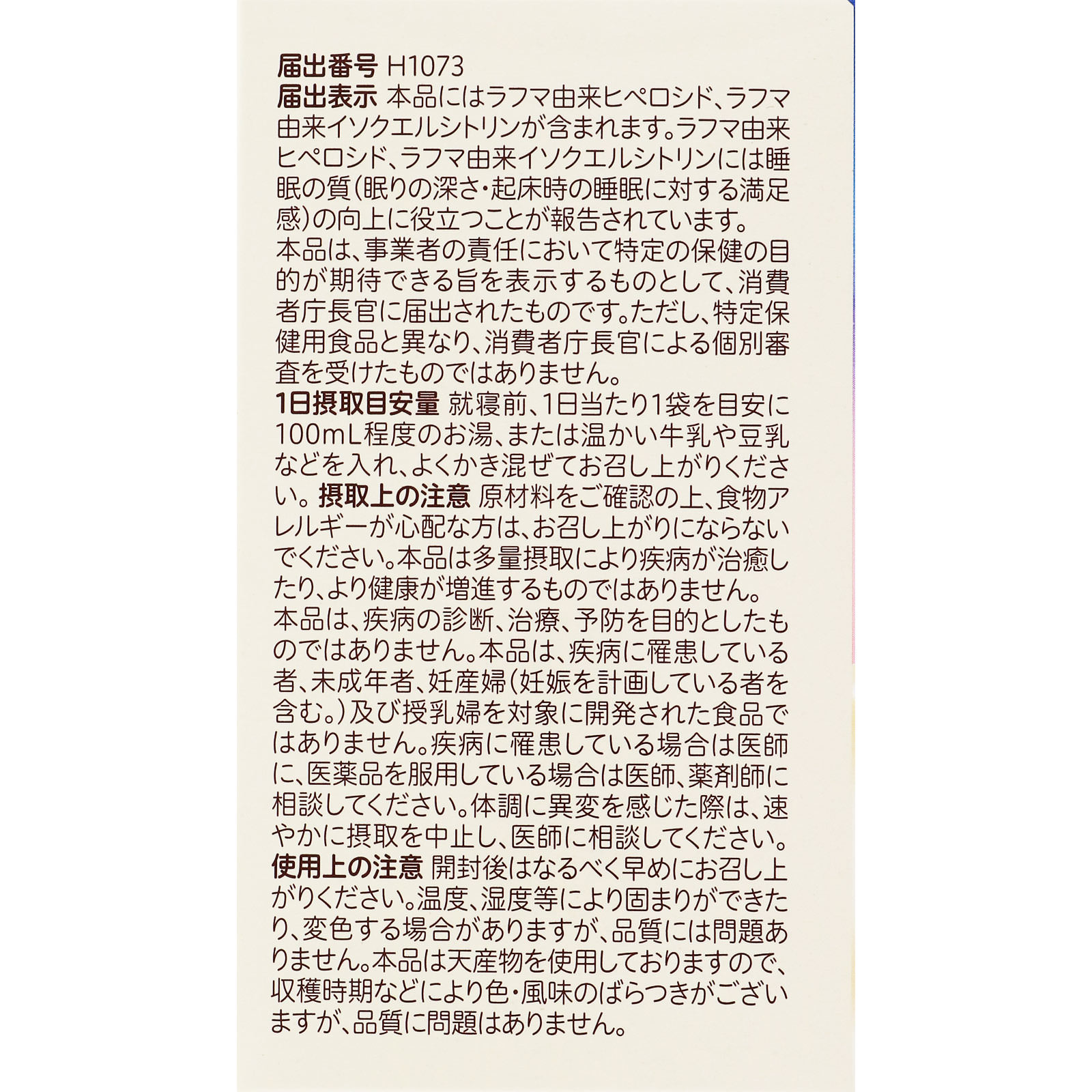 すや睡眠 ５ｇｘ２１袋 常盤薬品工業