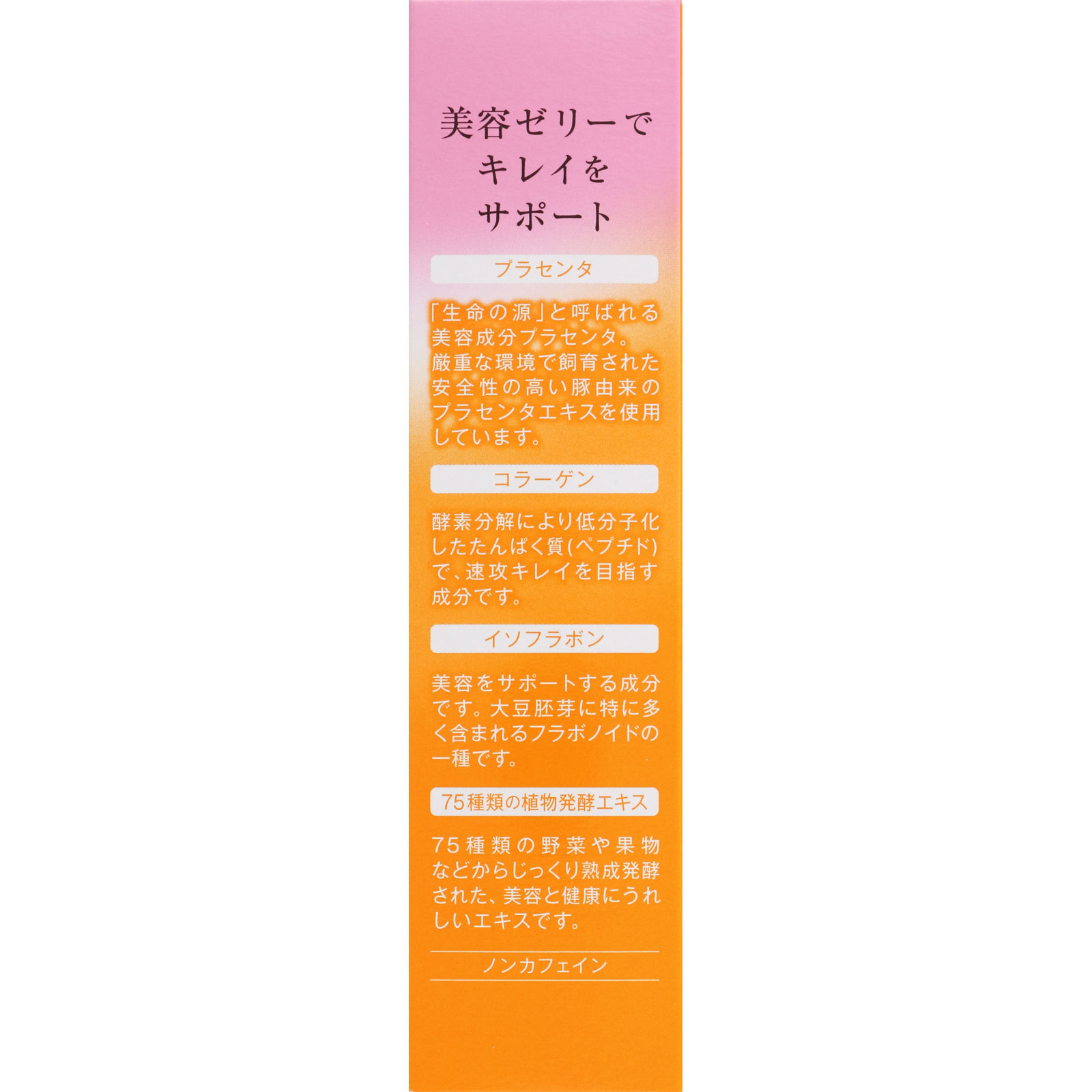 ＢＥＡＵＰＯＷＥＲ プラセンタ・コラーゲン ゼリーグァバマンゴー味 ７Ｐ 常盤薬品工業