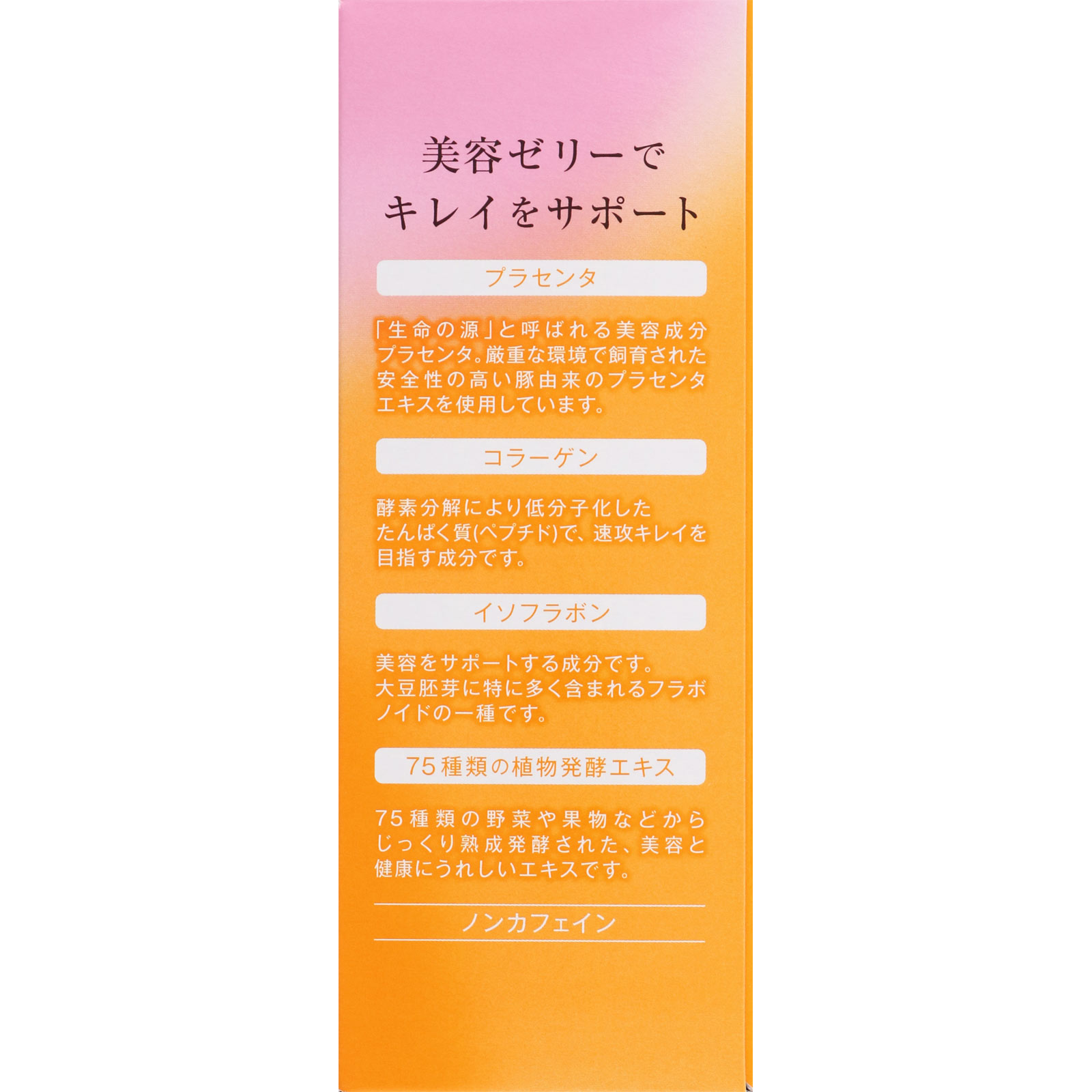 ＢＥＡＵＰＯＷＥＲ プラセンタ・コラーゲン ゼリーグァバマンゴー味 ３２Ｐ 常盤薬品工業