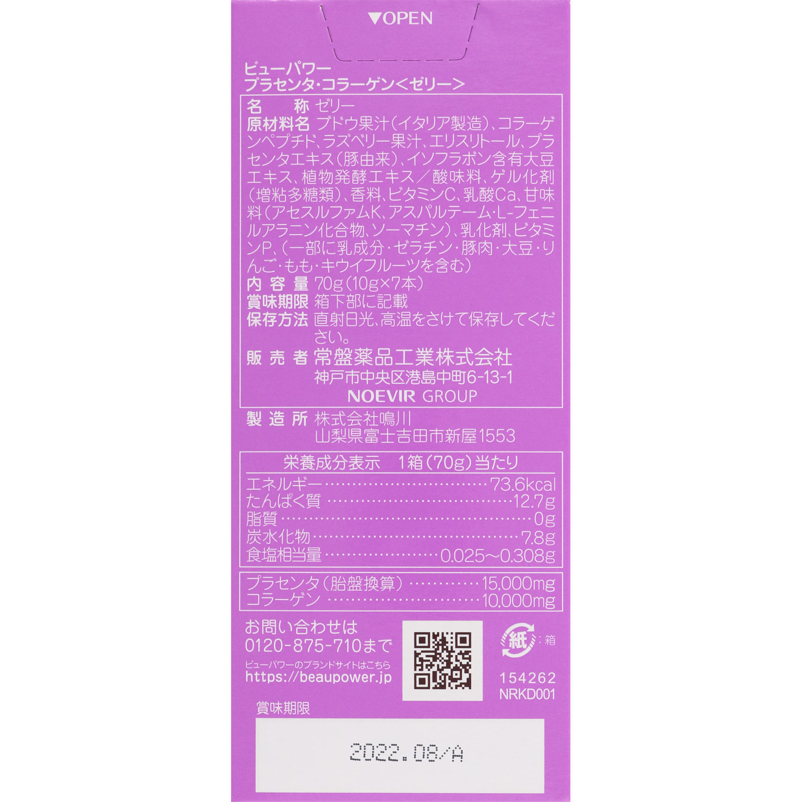 ＢＥＡＵＰＯＷＥＲ プラセンタ・コラーゲン アサイー味 ７Ｐ 常盤薬品工業