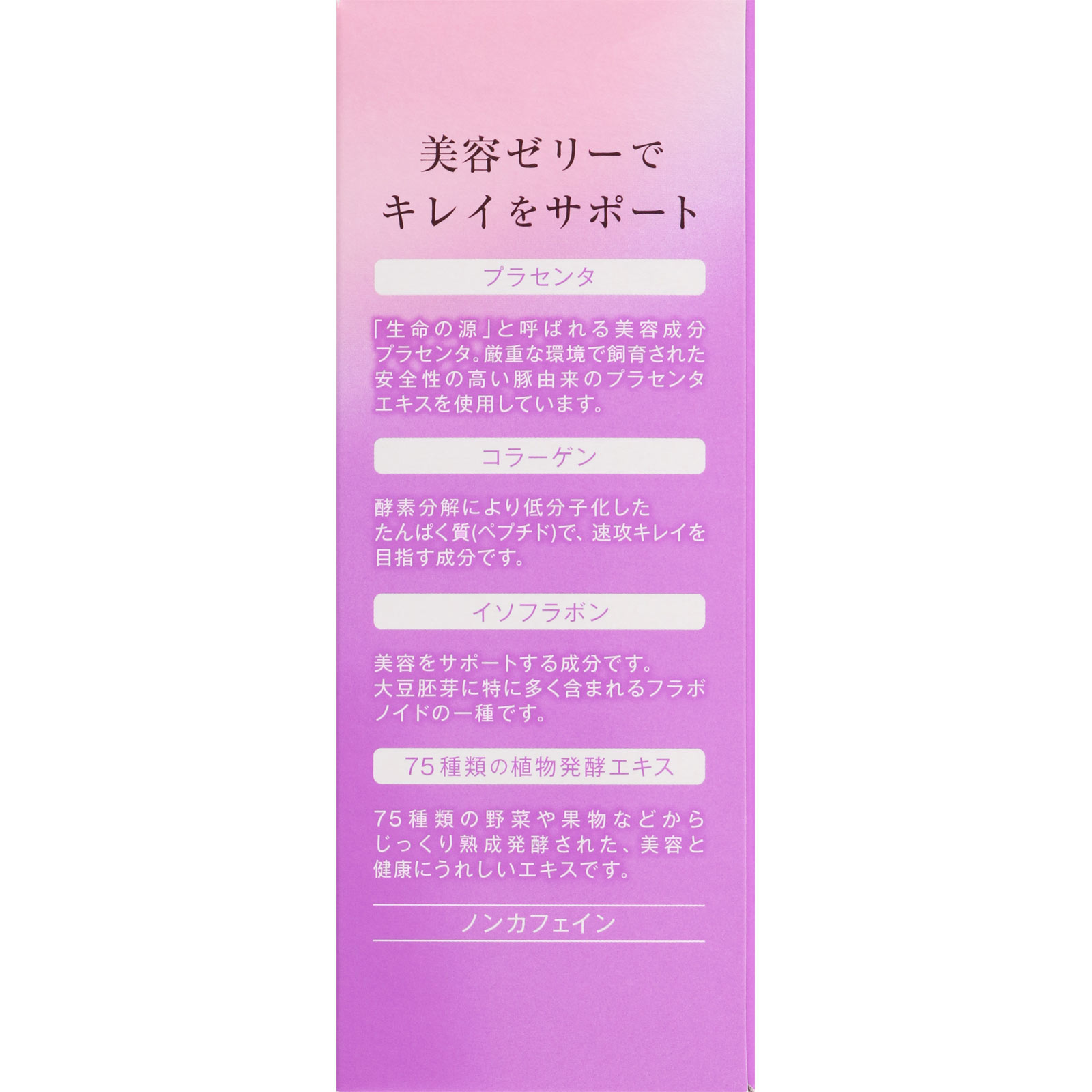 BEAUPOWER プラセンタ・コラーゲン アサイー味