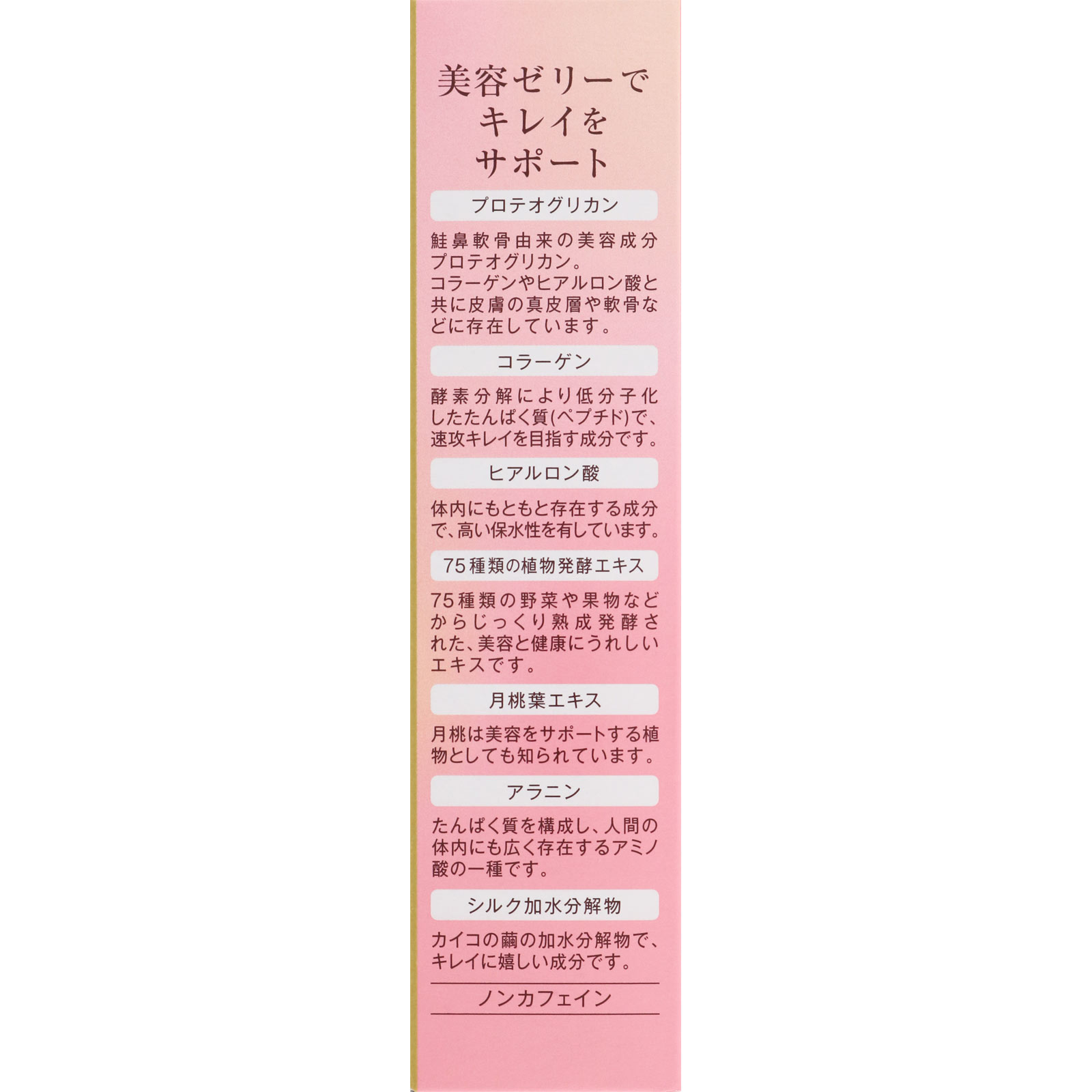 ビューパワー プロテオグリカン コラーゲンゼリー | マツキヨ