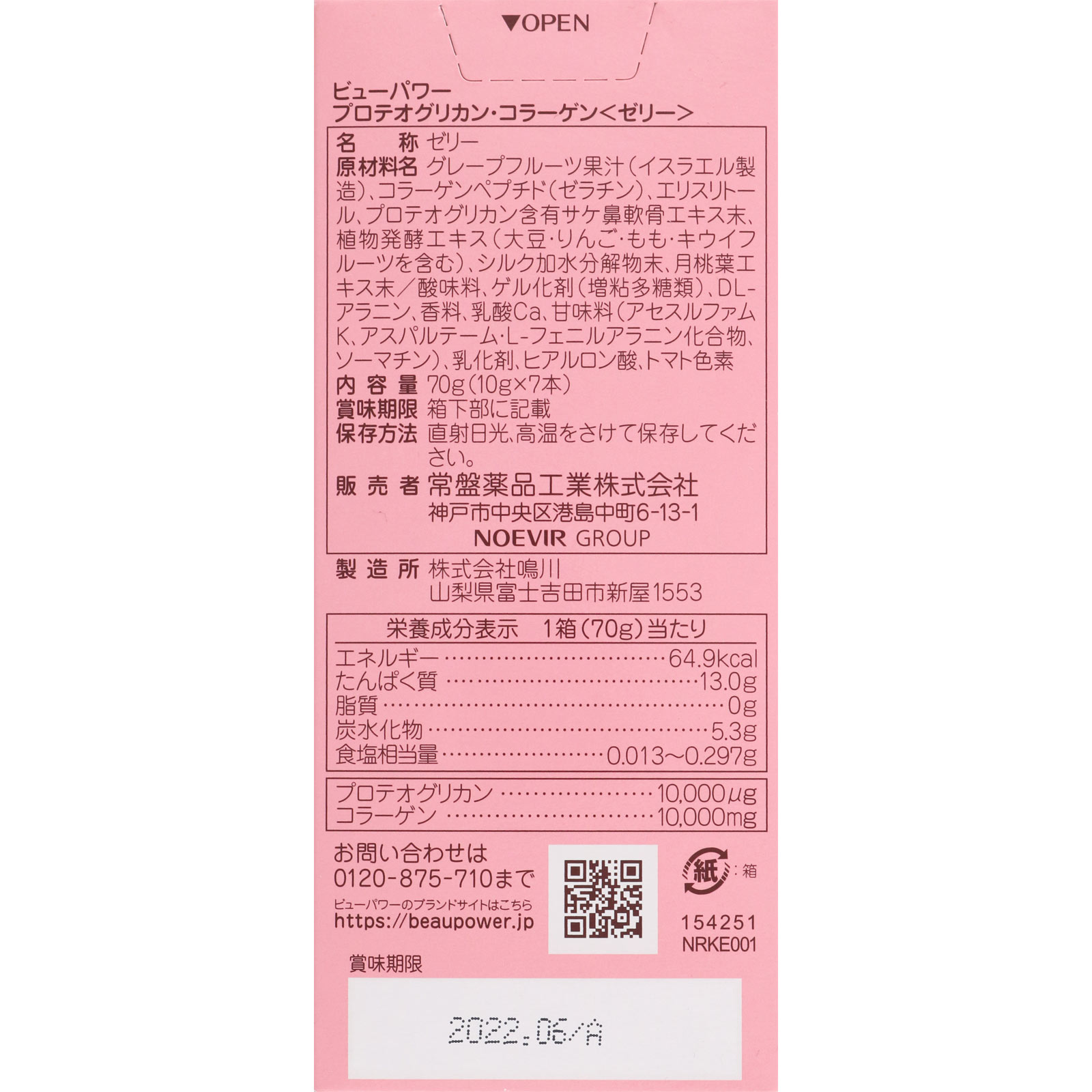 ビューパワー プロテオグリカン コラーゲンゼリー ７本 常盤薬品工業
