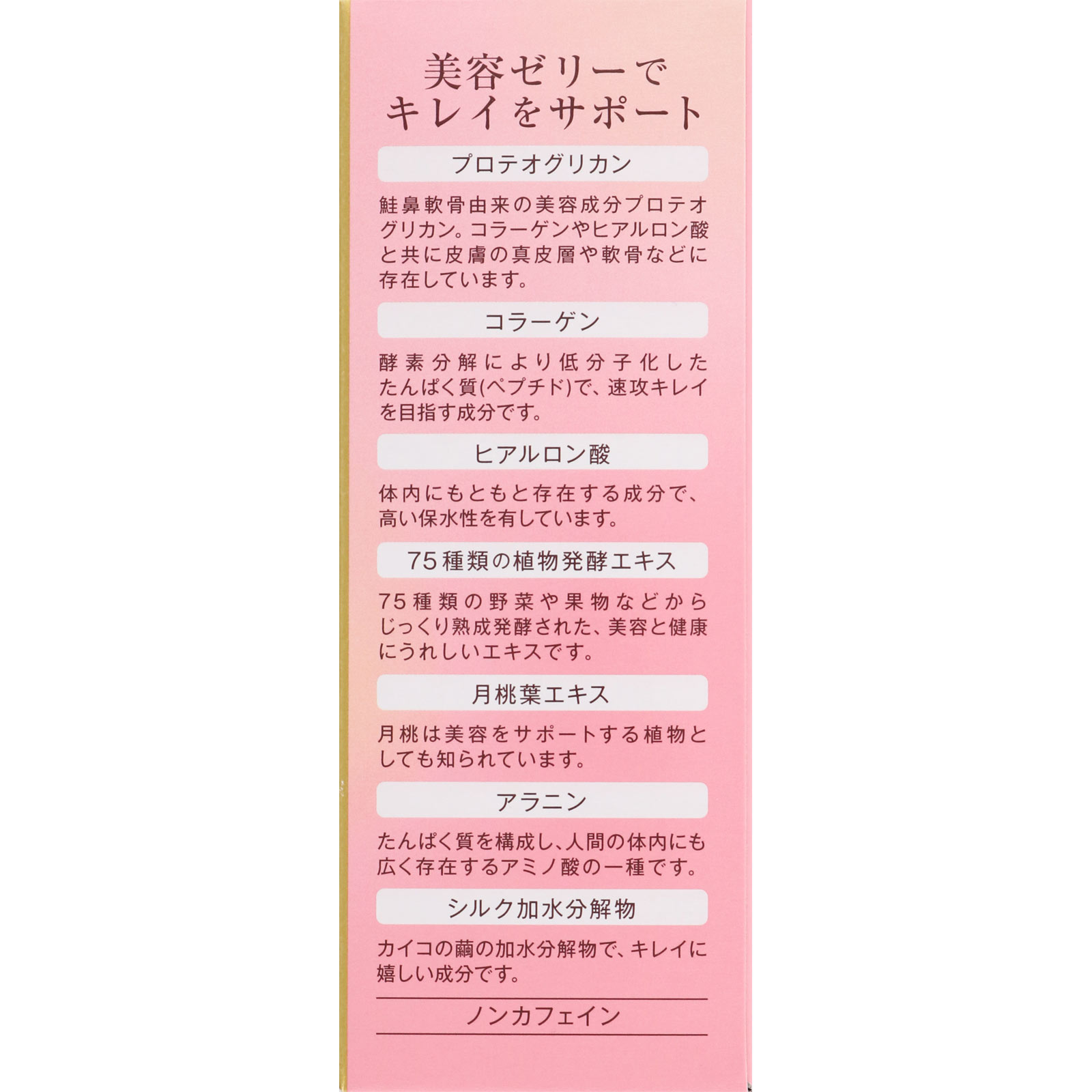 ビューパワー プロテオグリカン コラーゲンゼリー ３２本 常盤薬品工業