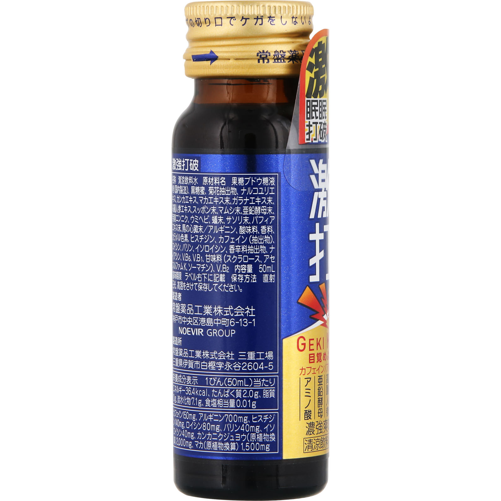 常盤薬品工業 激強打破 ５０ｍｌ