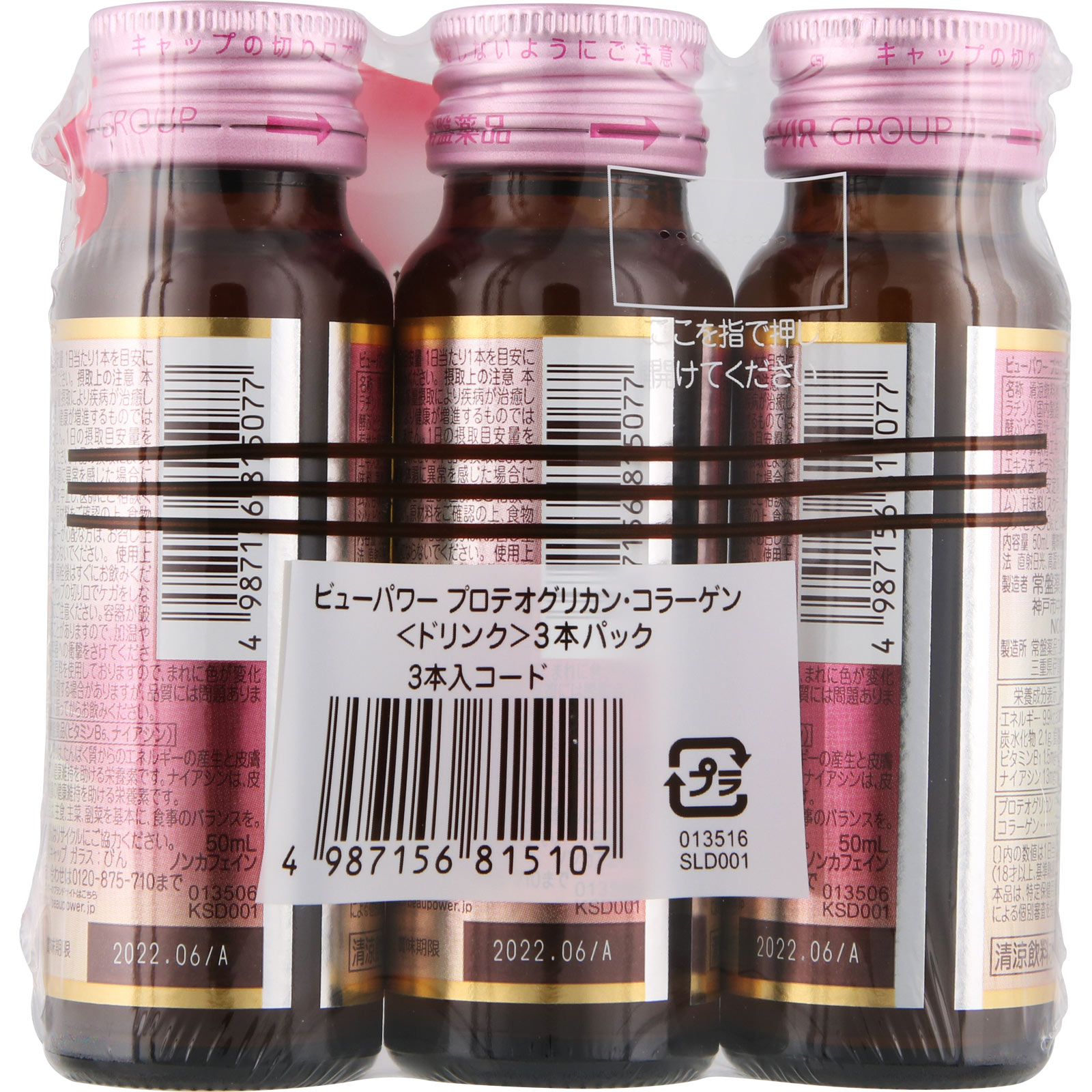 ビューパワー プロテオグリカン コラーゲンＤ ３Ｐ 常盤薬品工業