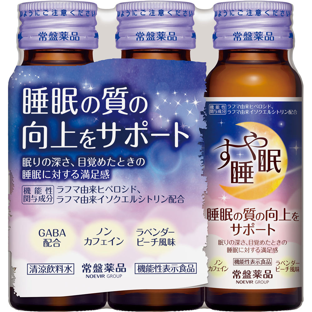 すや睡眠ドリンクタイプ ５０ＭＬｘ３ 常盤薬品工業