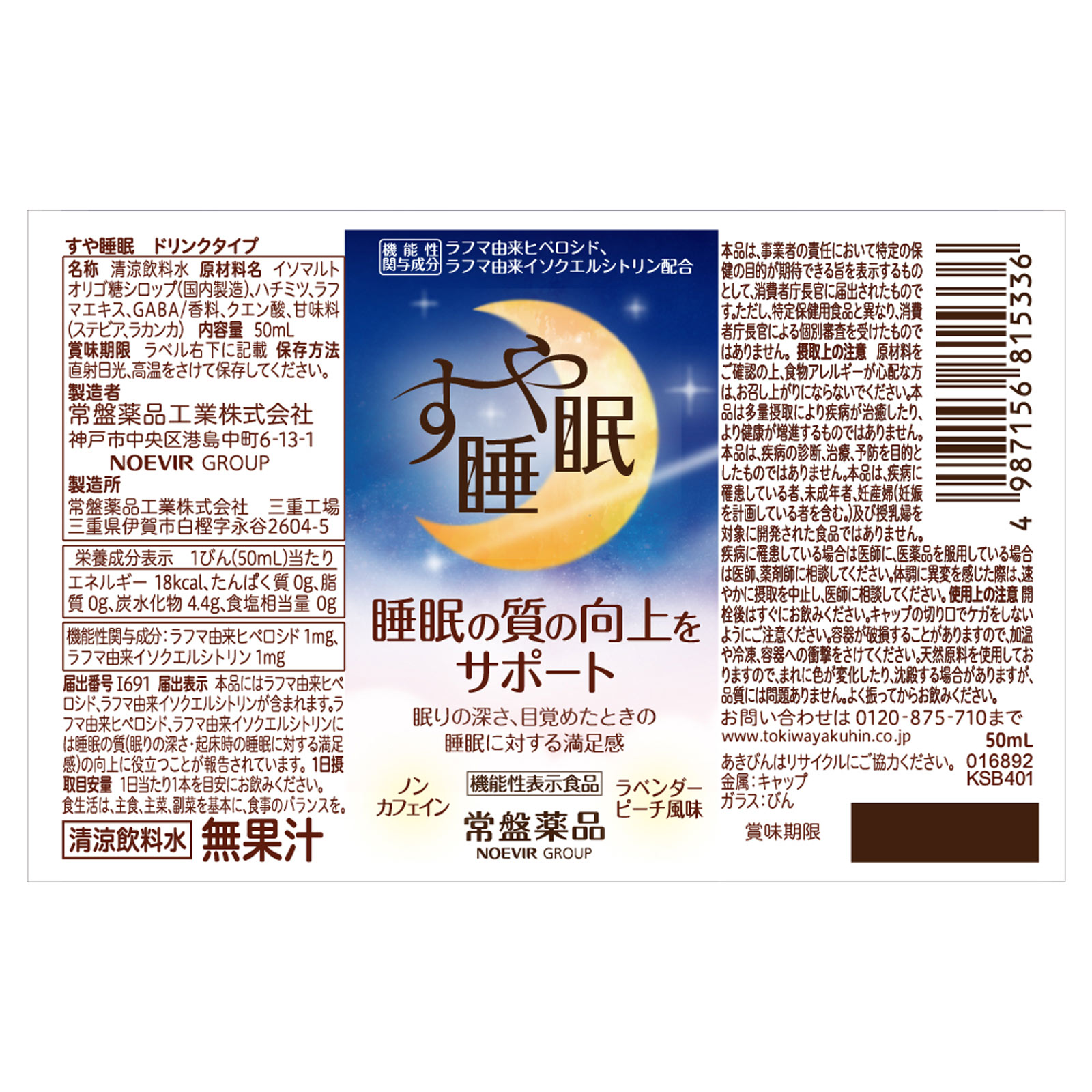 すや睡眠ドリンクタイプ ５０ＭＬｘ３ 常盤薬品工業