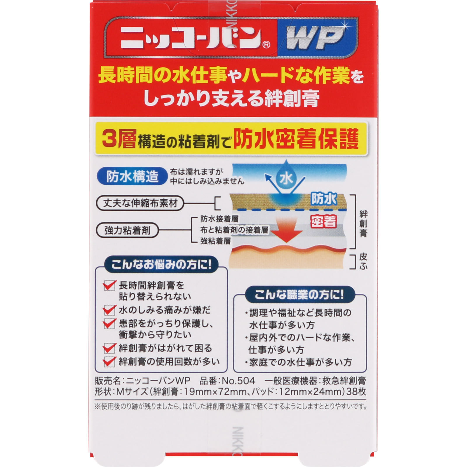 ニッコーバンＷＰ Ｍサイズ ３８枚 日廣薬品