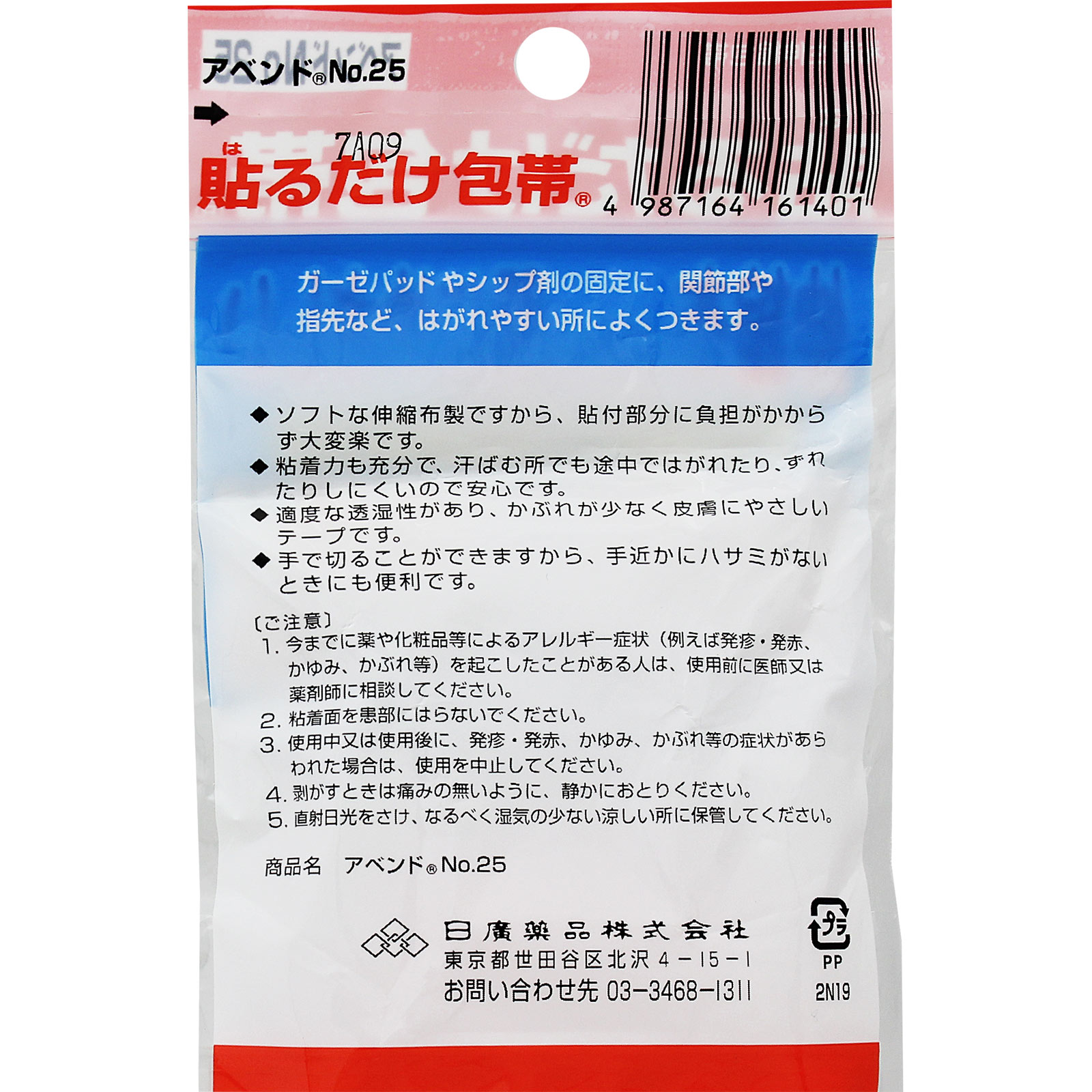 アベンド No．25 ２．５ｃｍＸ２ｍ 日廣薬品