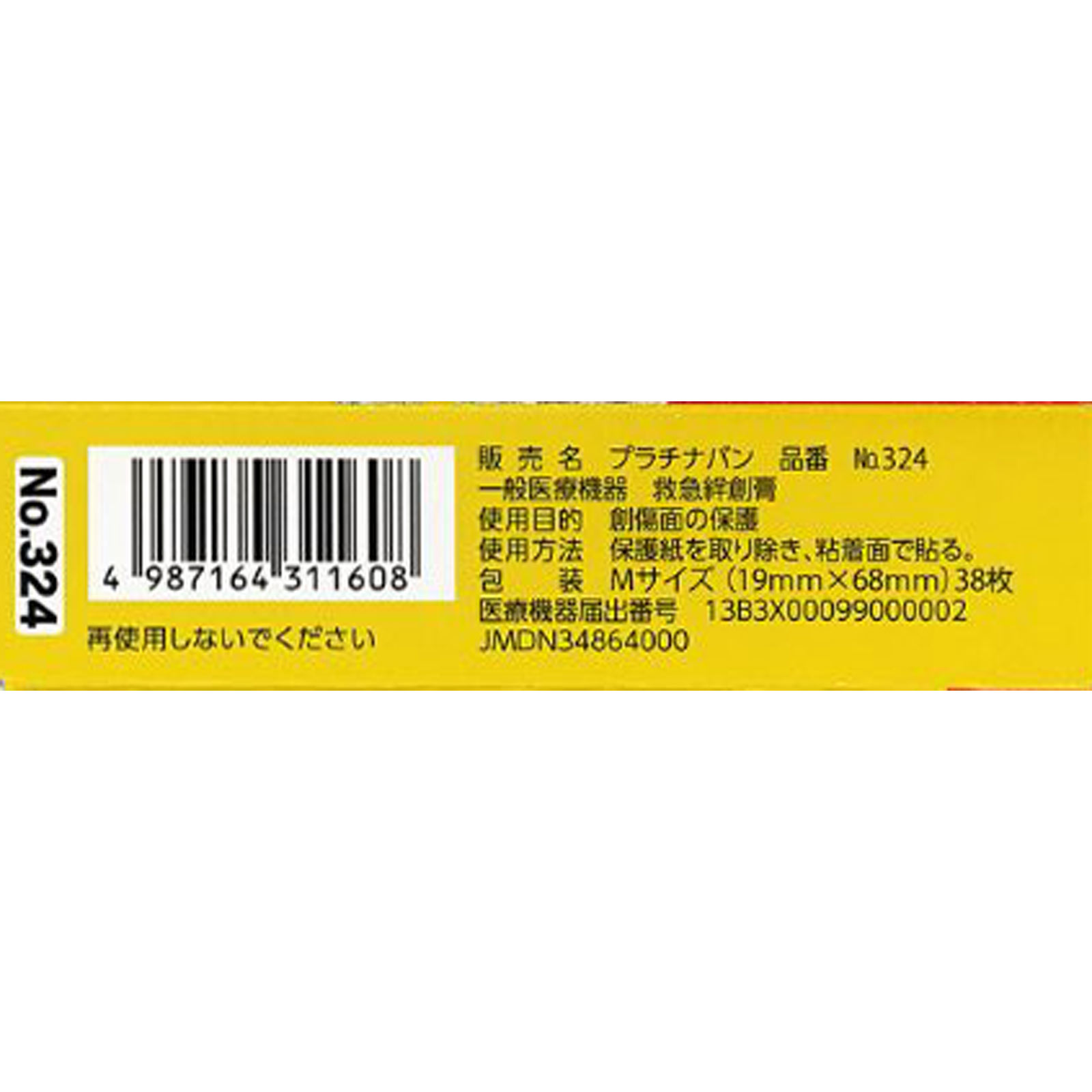 プラチナバン ＮＯ．３２４ Ｍサイズ３８枚 日廣薬品