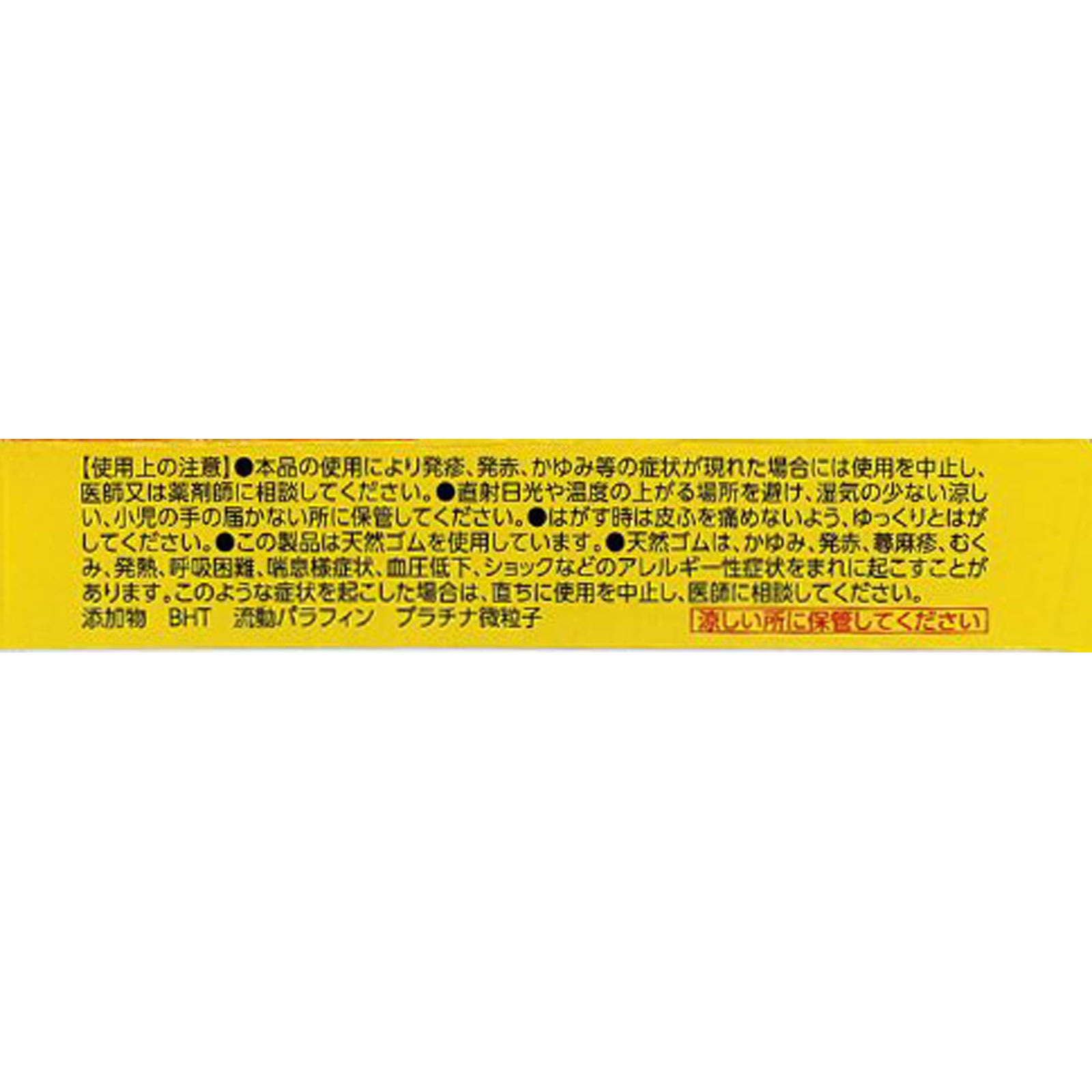 プラチナバン ＮＯ．３２５ 指先１８枚 日廣薬品