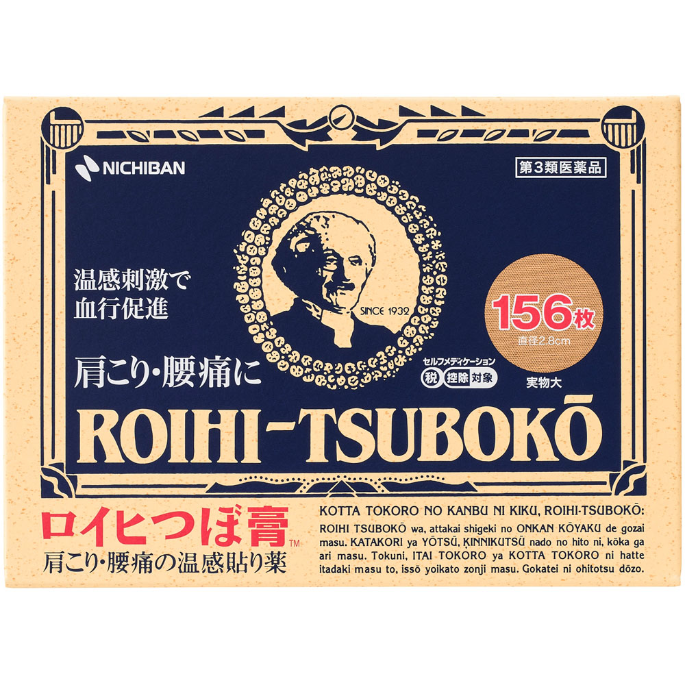 ロイヒつぼ膏 １５６枚 ニチバン 【第3類医薬品】