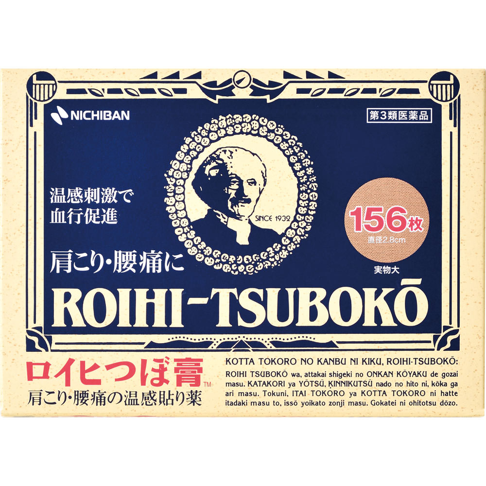 ロイヒつぼ膏 １５６枚 ニチバン 【第3類医薬品】