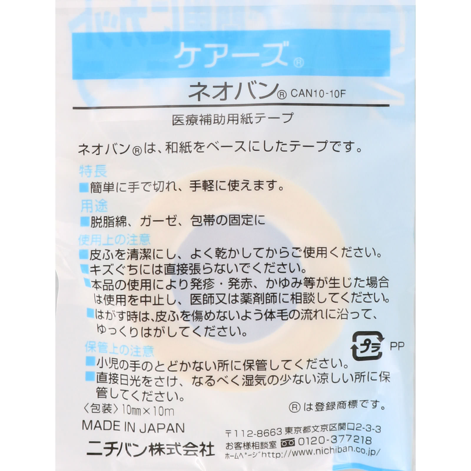 ケアーズ ネオバン ＮＯ．１０－１０Ｆ ニチバン