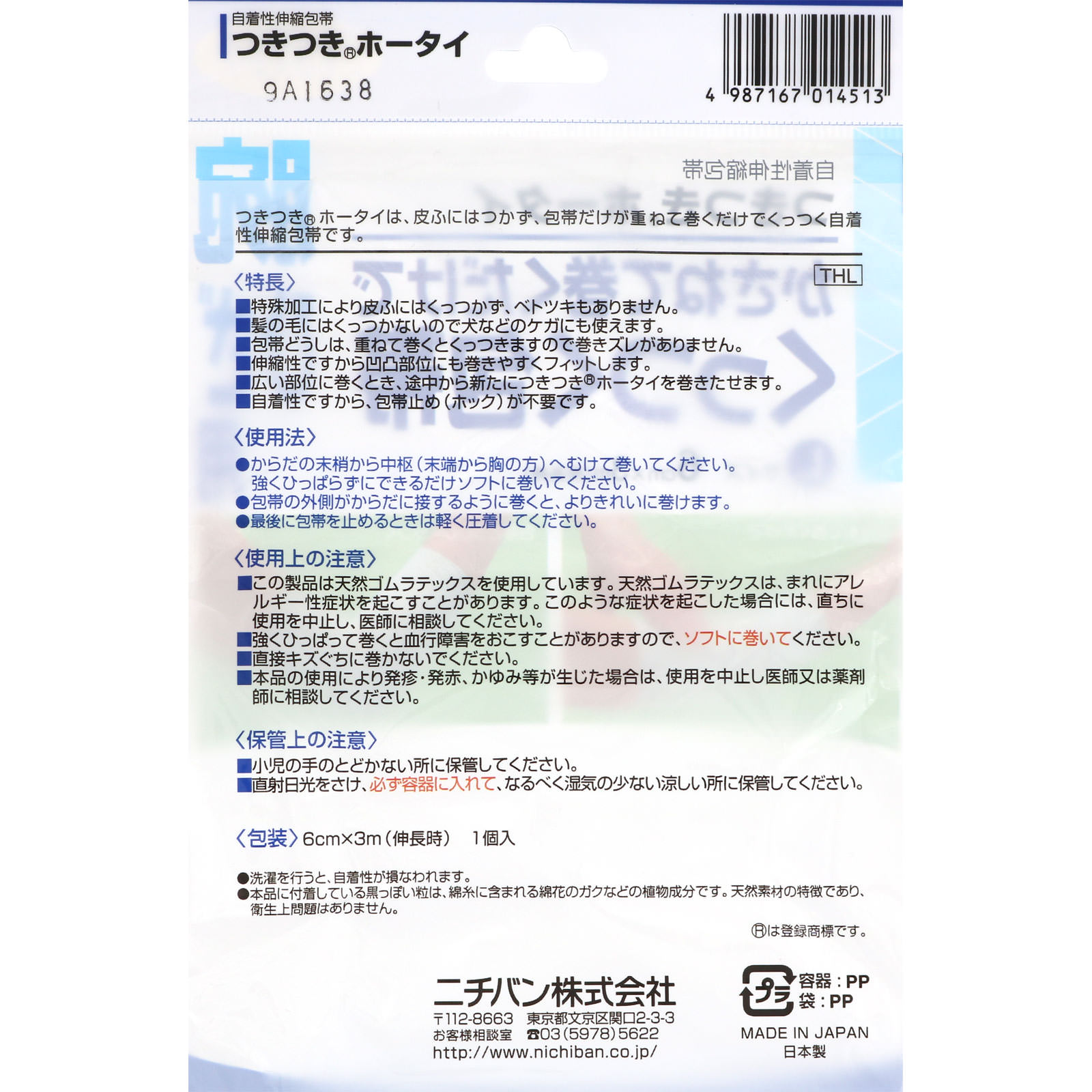 つきつきホータイ Lサイズ ６０Ｗ ニチバン