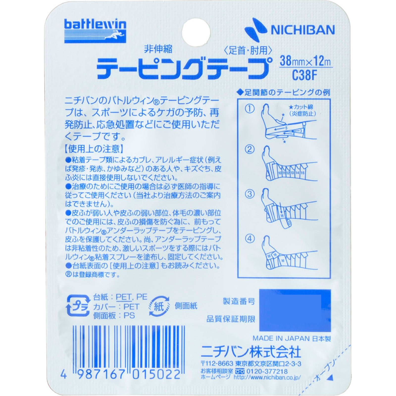 バトルウィン テーピングテープ 非伸縮タイプ 38mm幅 Ｃ－３８Ｆ ニチバン