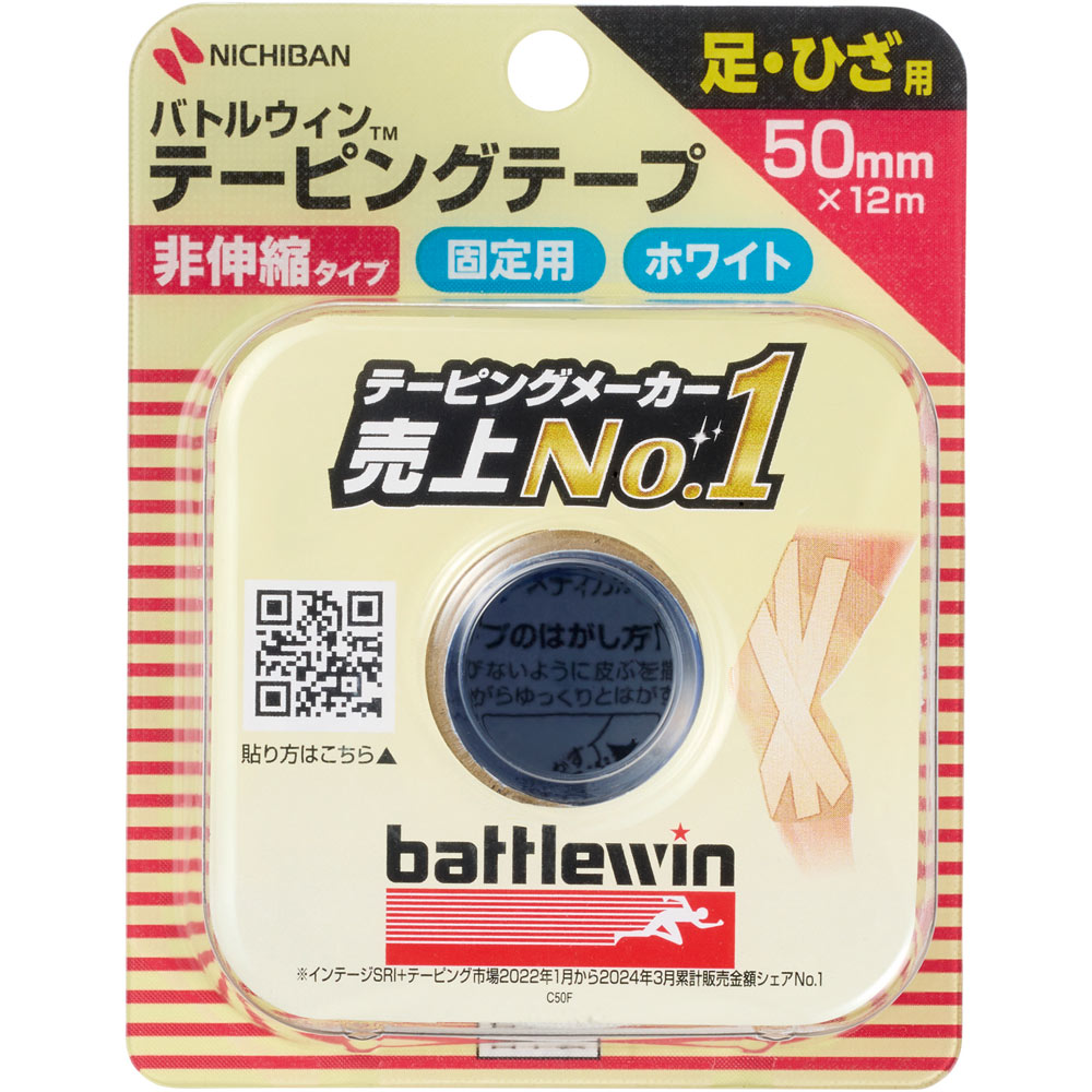 バトルウィン テーピングテープ 非伸縮タイプ 50mm幅 Ｃ－５０Ｆ ニチバン