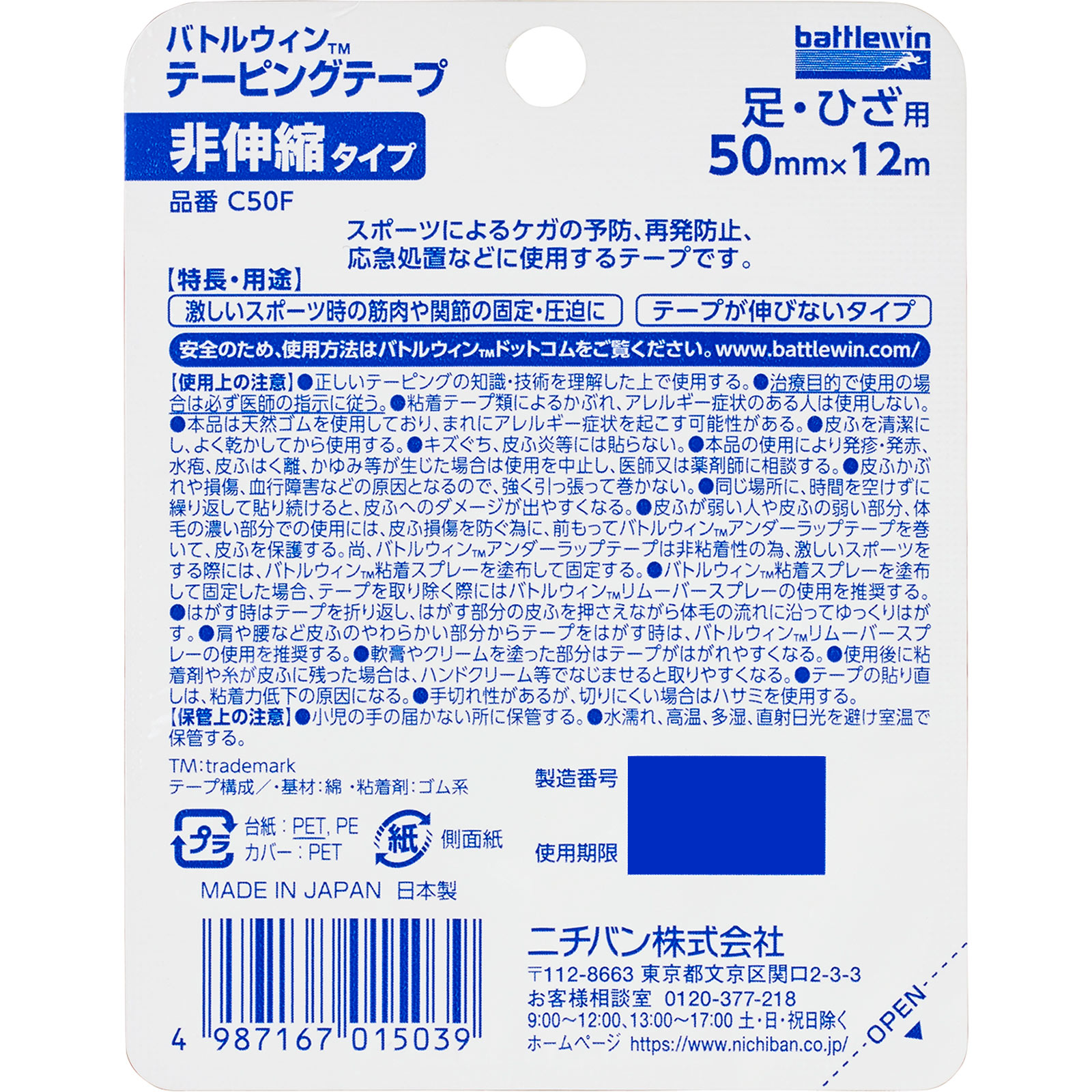バトルウィン テーピングテープ 非伸縮タイプ 50mm幅 Ｃ－５０Ｆ ニチバン