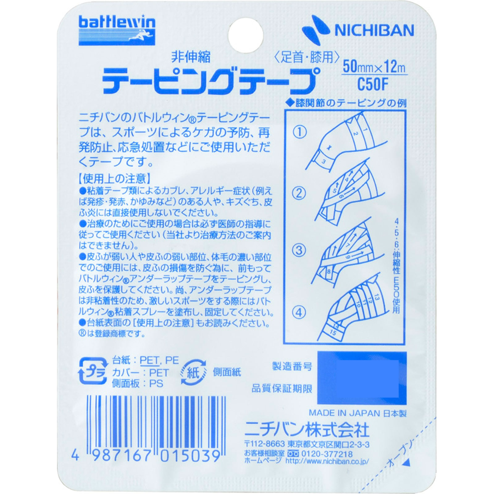 バトルウィン テーピングテープ 非伸縮タイプ 50mm幅 Ｃ－５０Ｆ ニチバン