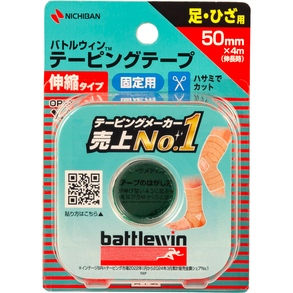 バトルウィン テーピングテープ 伸縮タイプ フックタイプ 50mm幅 Eー50F ニチバン