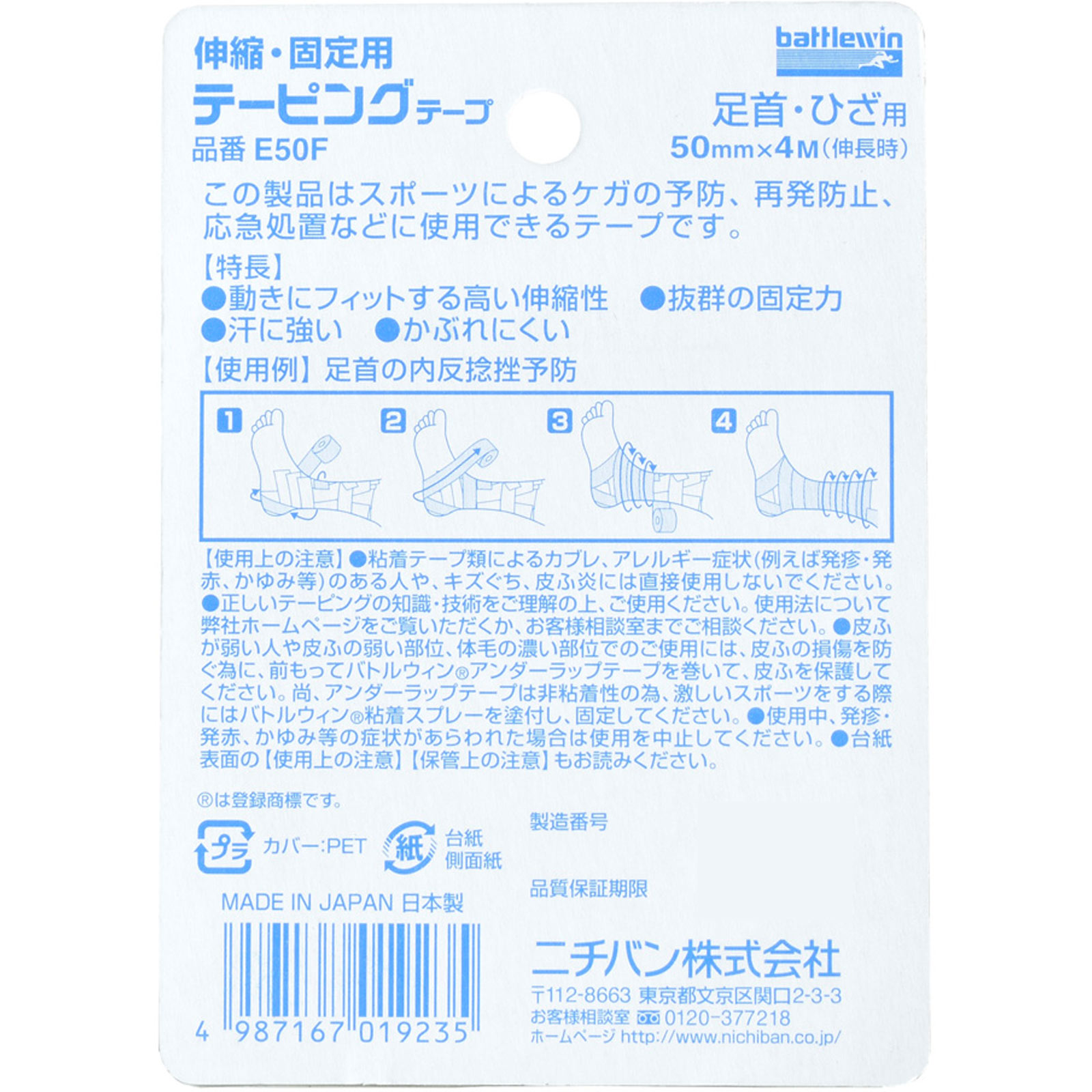 バトルウィン テーピングテープ 伸縮タイプ フックタイプ 50mm幅 Ｅー５０Ｆ ニチバン