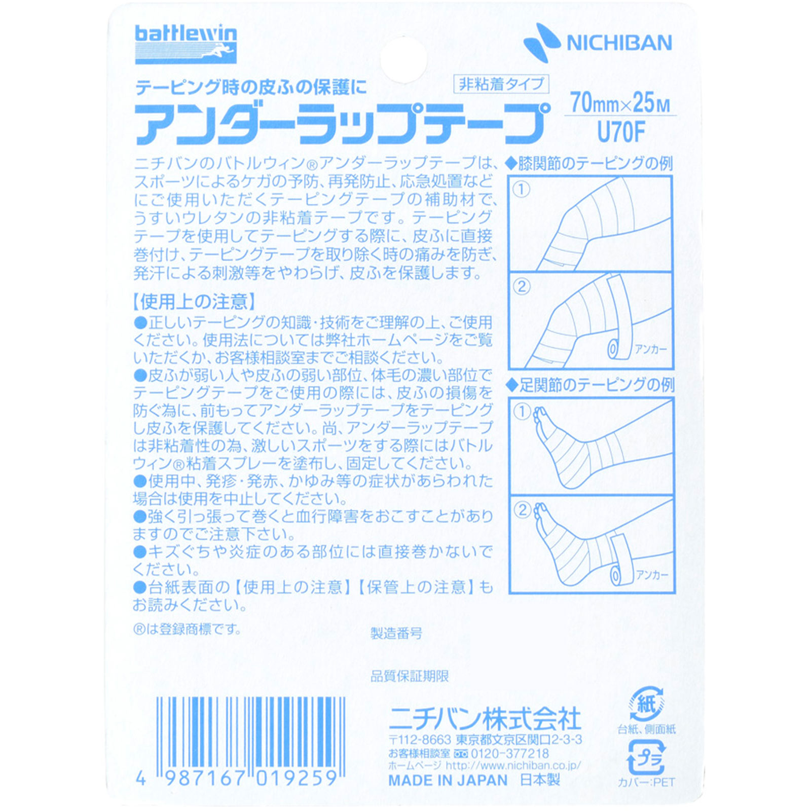 バトルウィン アンダーラップテープ フックタイプ Ｕー７０Ｆ ニチバン