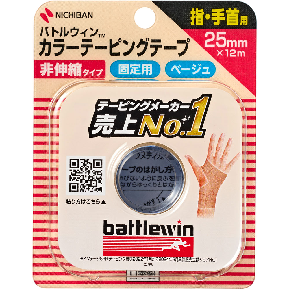 バトルウィン カラーテーピングテープ 非伸縮タイプ 25mm幅 ベージュ Ｃー２５ＦＢ ニチバン