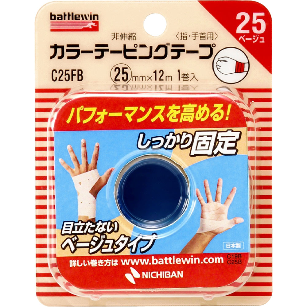 バトルウィン カラーテーピングテープ 非伸縮タイプ 25mm幅 ベージュ Ｃー２５ＦＢ ニチバン