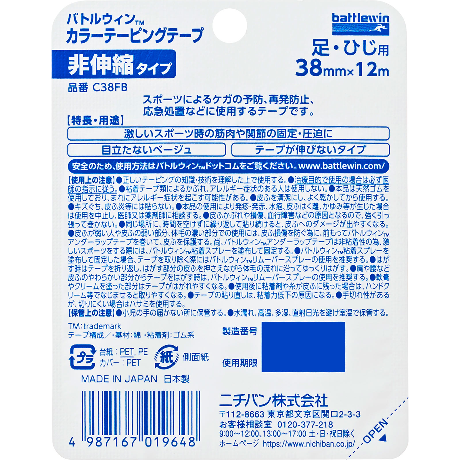バトルウィン カラーテーピングテープ 非伸縮タイプ 38mm幅 ベージュ Ｃー３８ＦＢ ニチバン