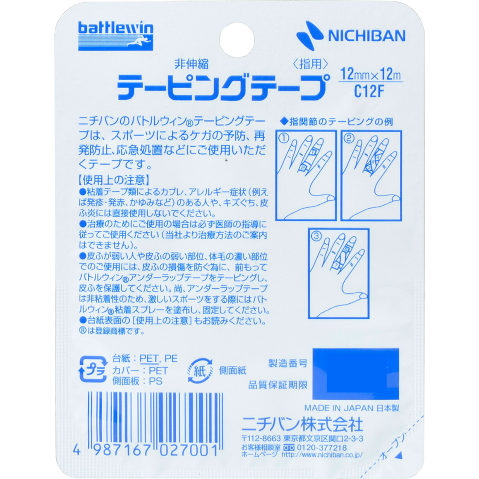 バトルウィン テーピングテープ 非伸縮タイプ 12mm幅 ＣＨ－１２Ｆ ニチバン