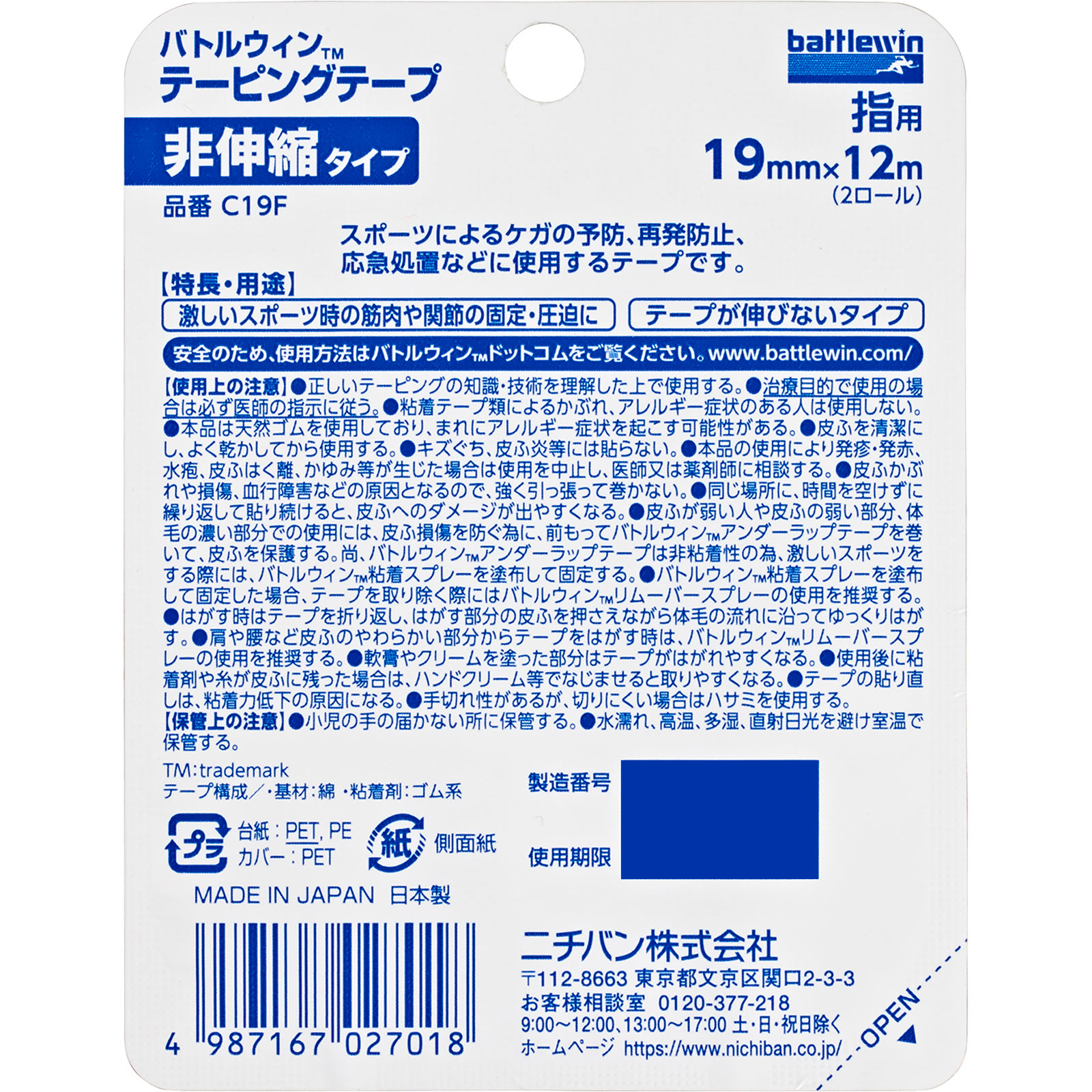 バトルウィン テーピングテープ 非伸縮タイプ 19mm幅 ＣＨ－１９Ｆ ニチバン