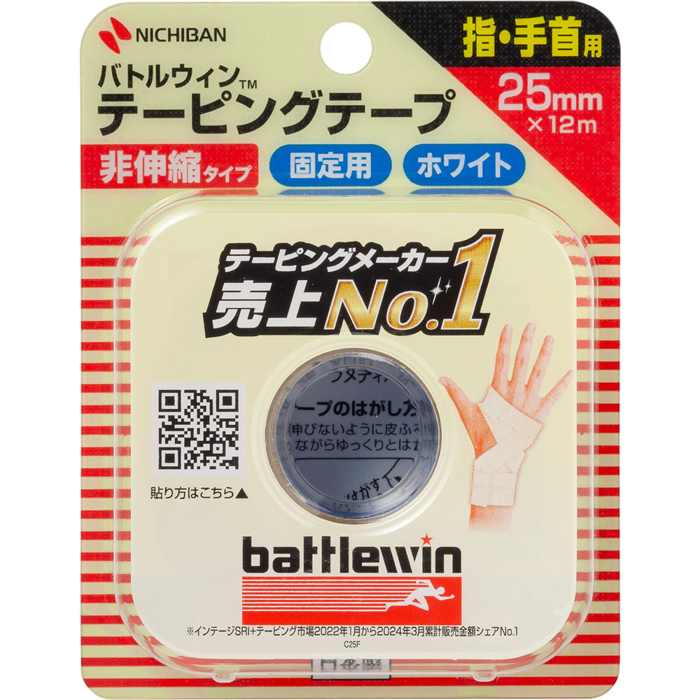 バトルウィン テーピングテープ 非伸縮タイプ 25mm幅 ＣＨ－２５Ｆ ニチバン