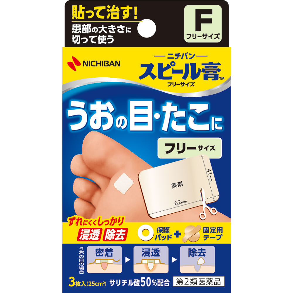 スピール膏 フリーサイズ ＳＰ－Ｆ ニチバン 【第2類医薬品】