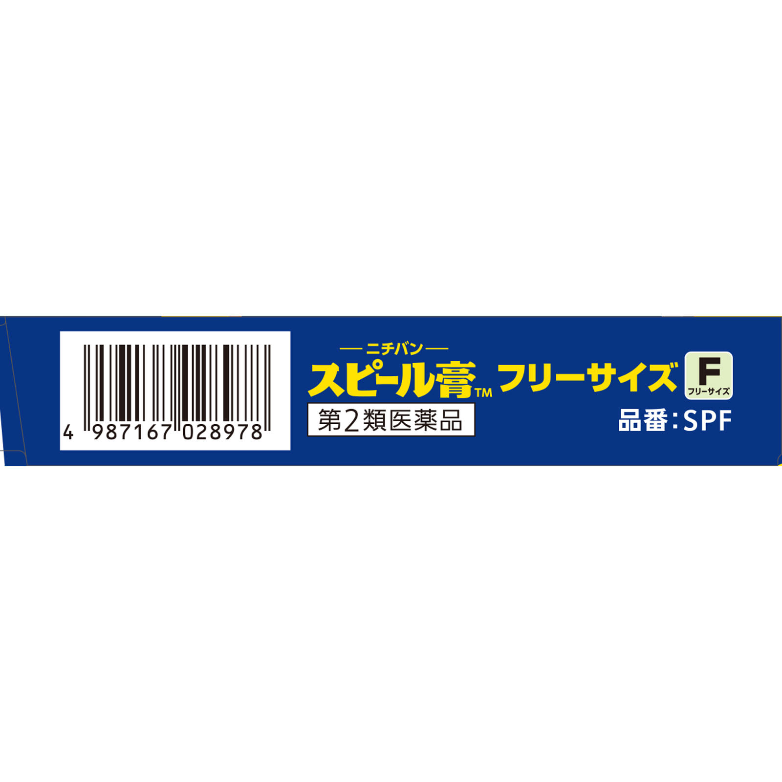スピール膏 フリーサイズ ＳＰ－Ｆ ニチバン 【第2類医薬品】