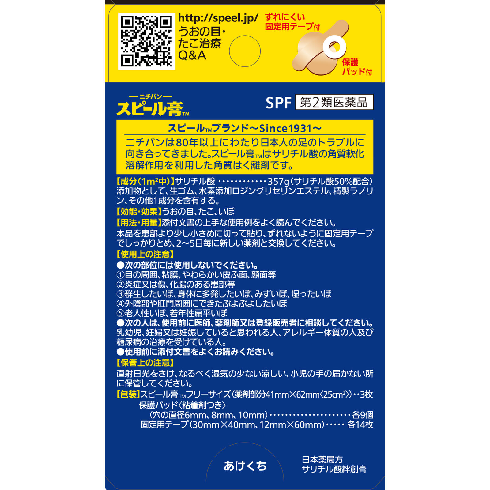 スピール膏 フリーサイズ ＳＰ－Ｆ ニチバン 【第2類医薬品】