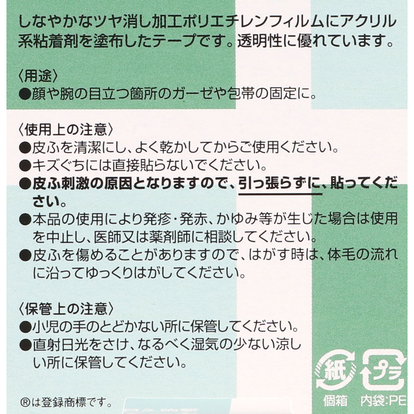キープポア 25mm幅 ＿ ニチバン