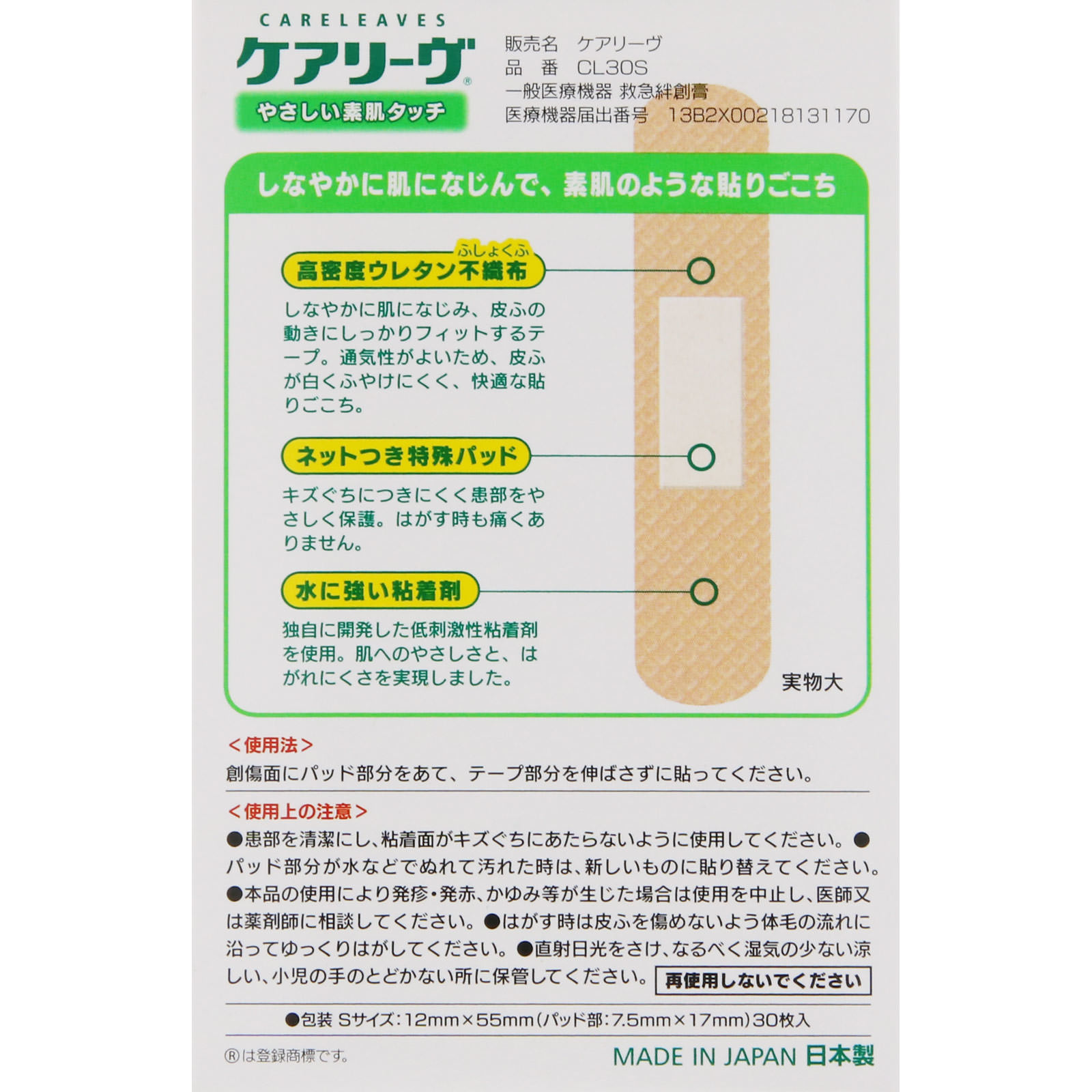 ケアリーヴ Sサイズ ベージュ ３０枚 ニチバン