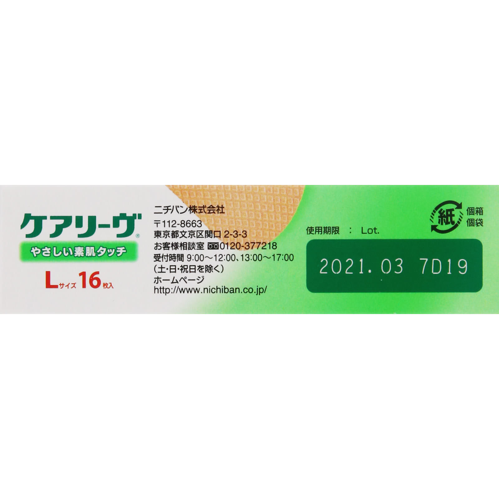 ケアリーヴ Lサイズ ベージュ Ｌ－１６枚 ニチバン
