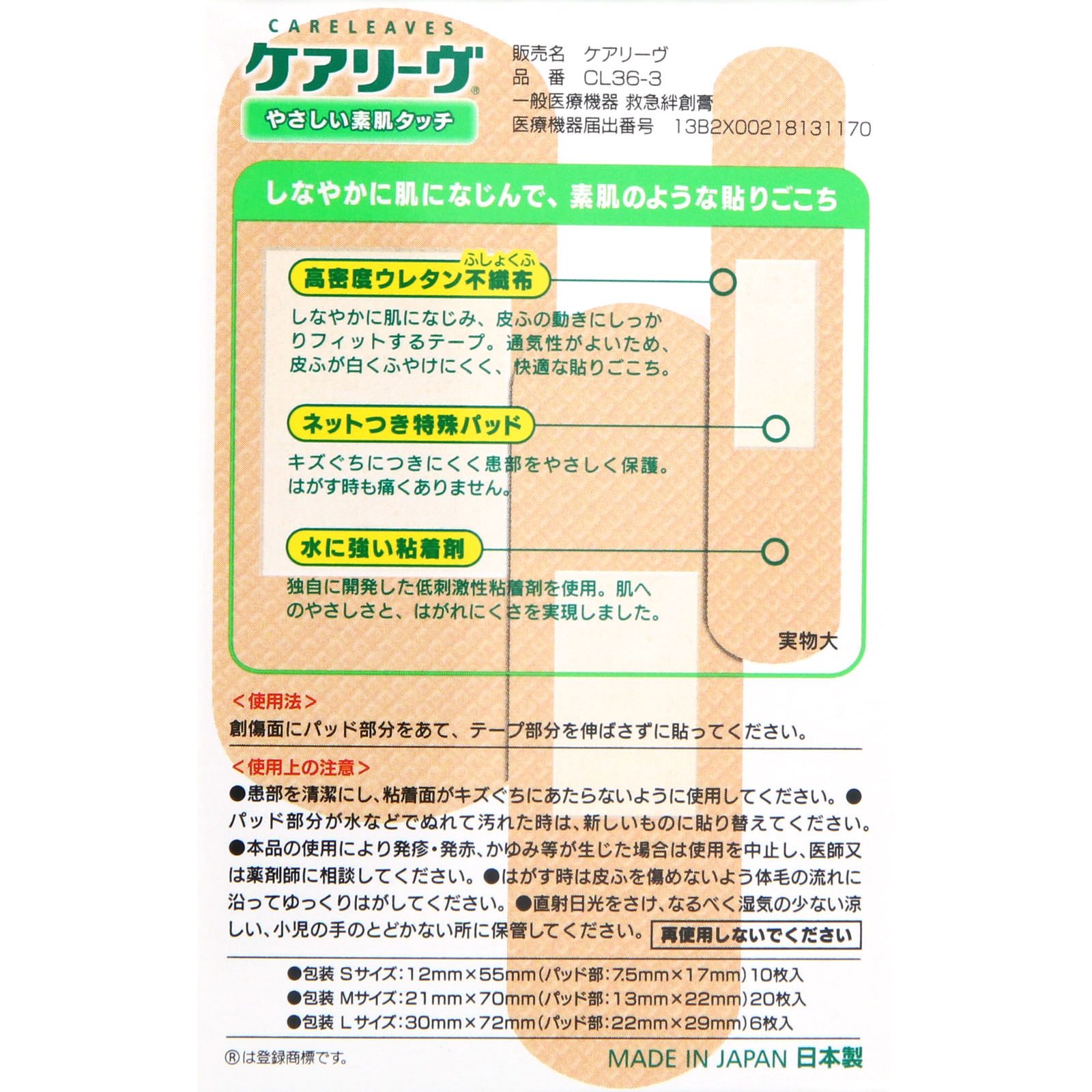 ケアリーヴ 3サイズ ベージュ ３６枚 ニチバン