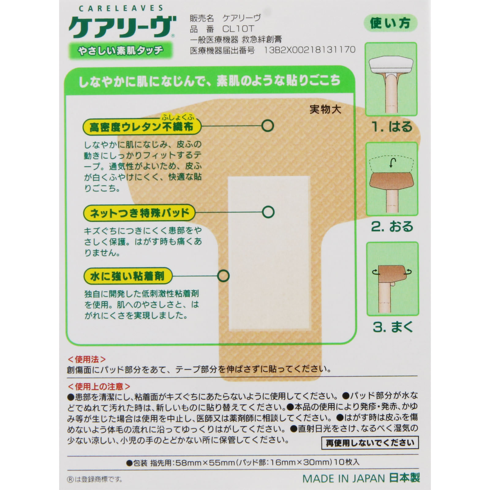 ケアリーヴ T型サイズ 指先用 １０枚 ニチバン